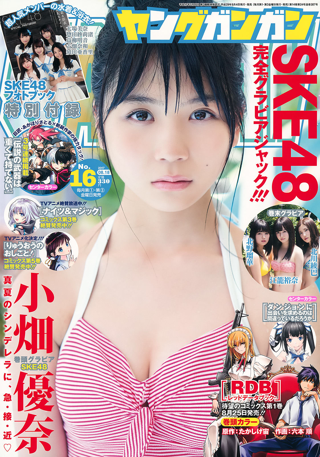 2017年No.16 小畑優奈-图0