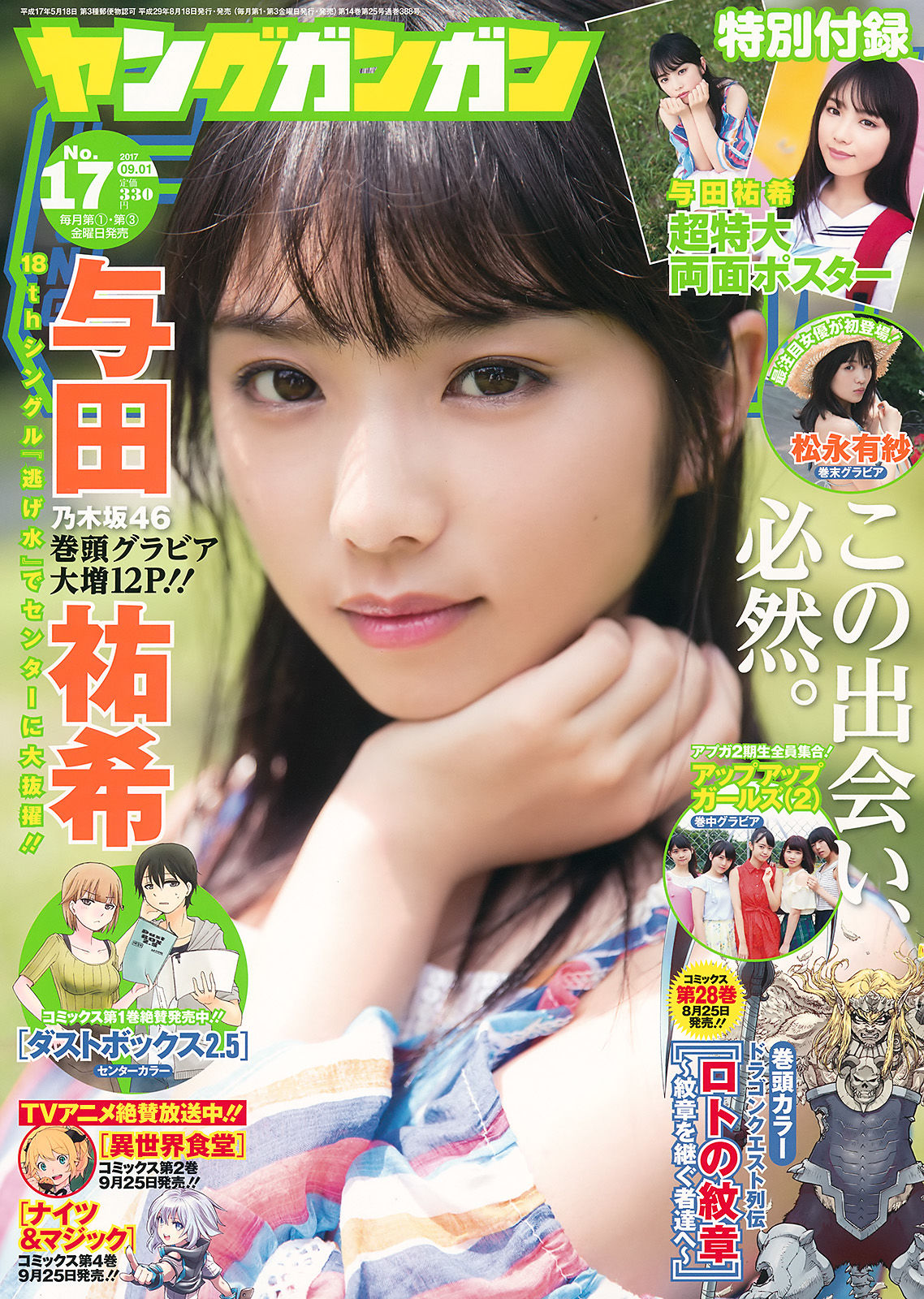 2017年No.17 与田祐希  松永有紗-图0