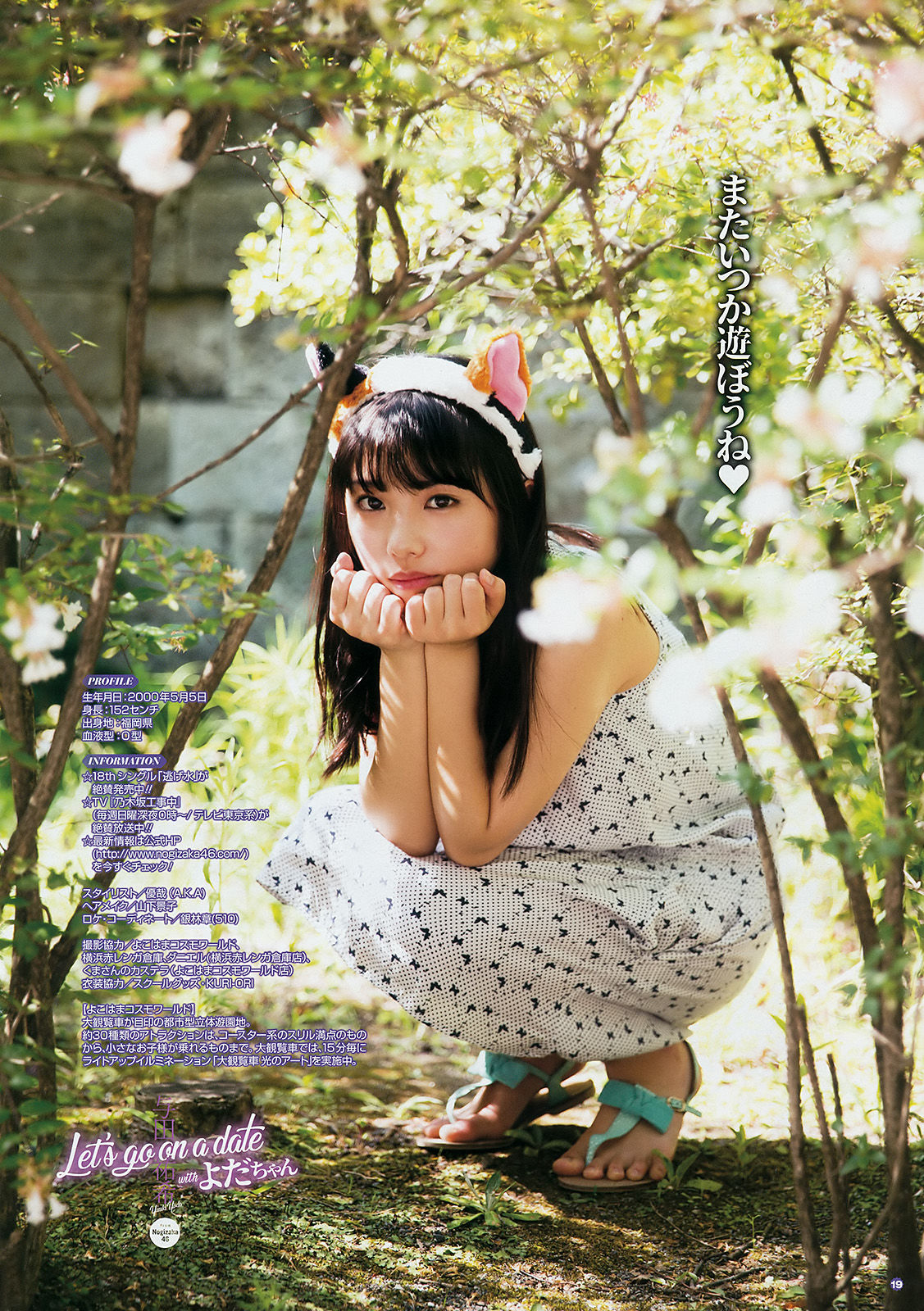 2017年No.17 与田祐希  松永有紗-图10