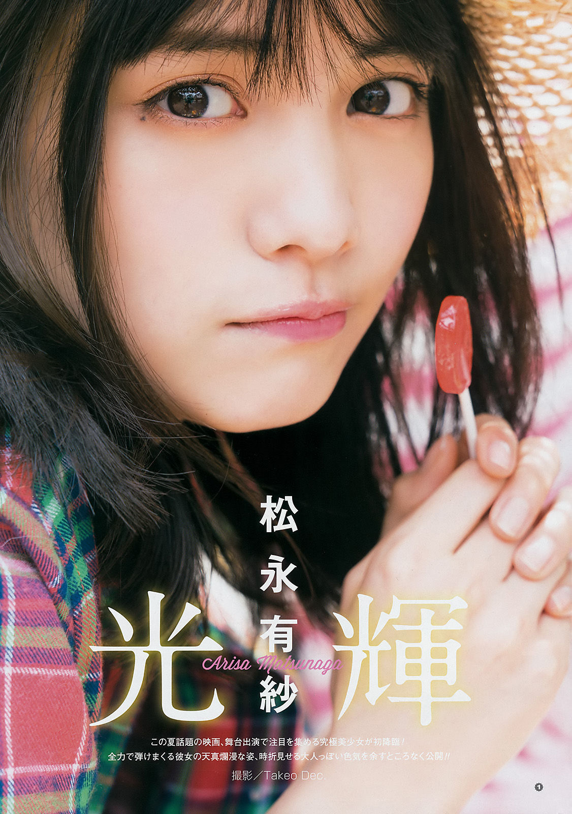 2017年No.17 与田祐希  松永有紗-图17