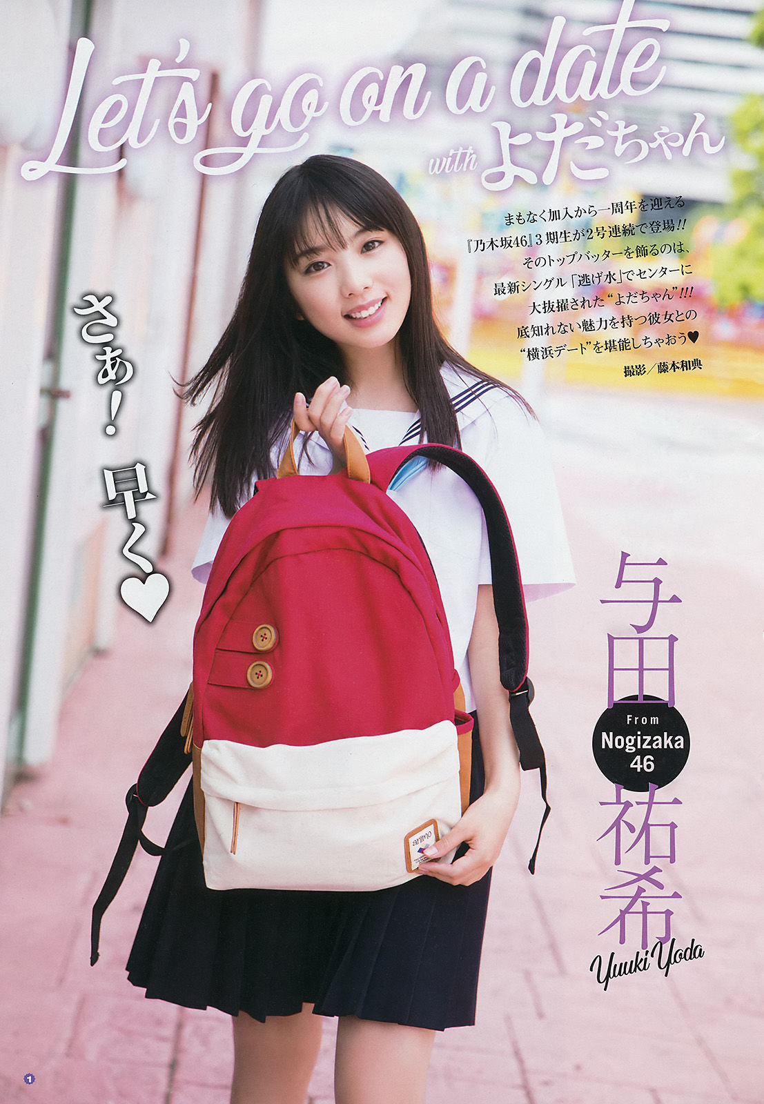 2017年No.17 与田祐希  松永有紗-图1