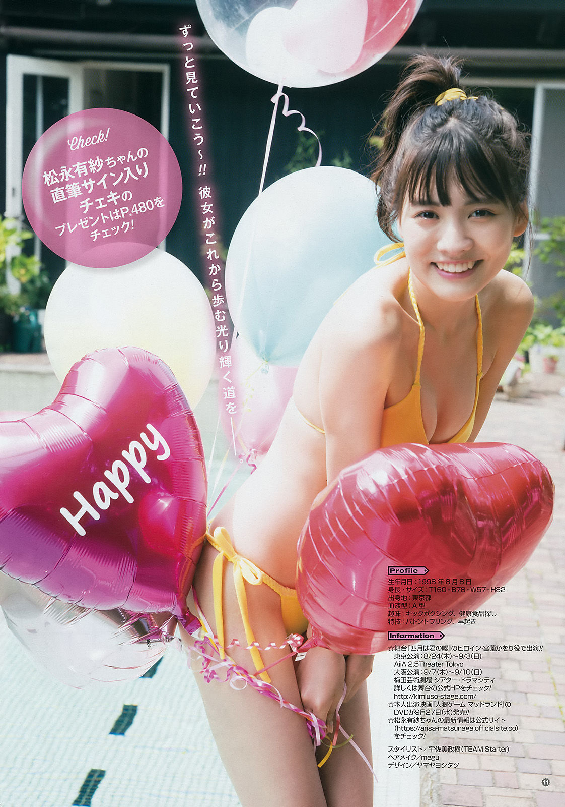 2017年No.17 与田祐希  松永有紗-图23