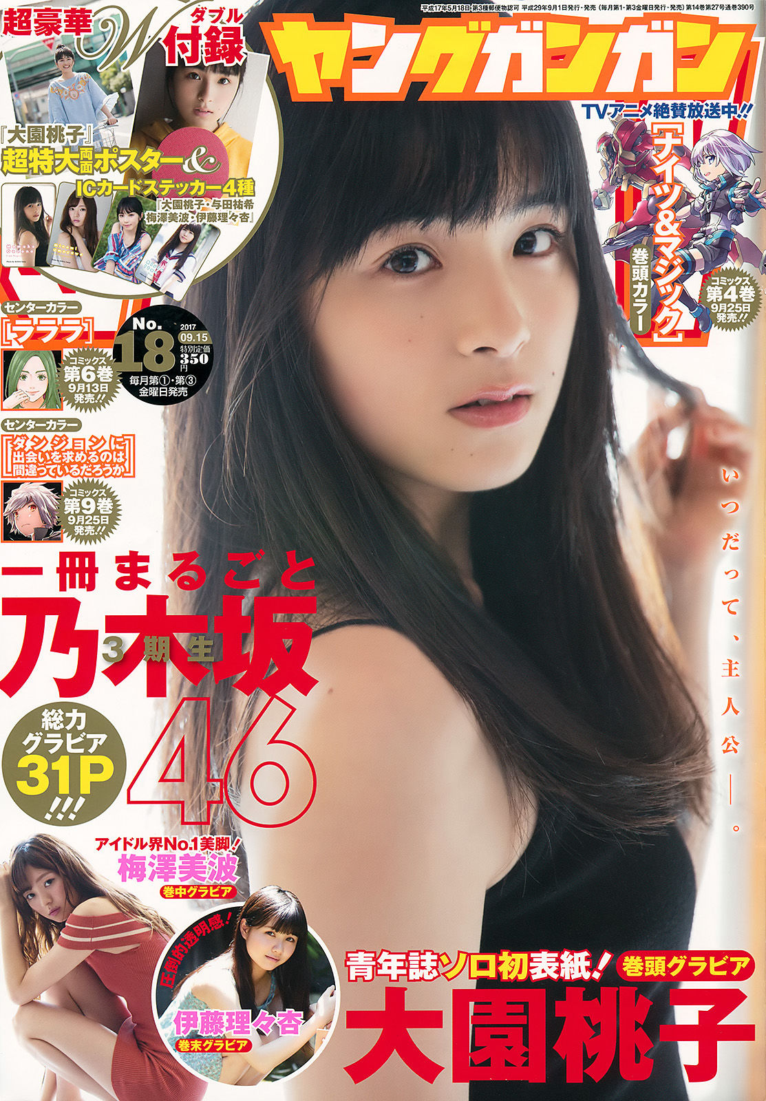 2017年No.18 大園桃子 梅澤美波 伊藤理々杏-图0