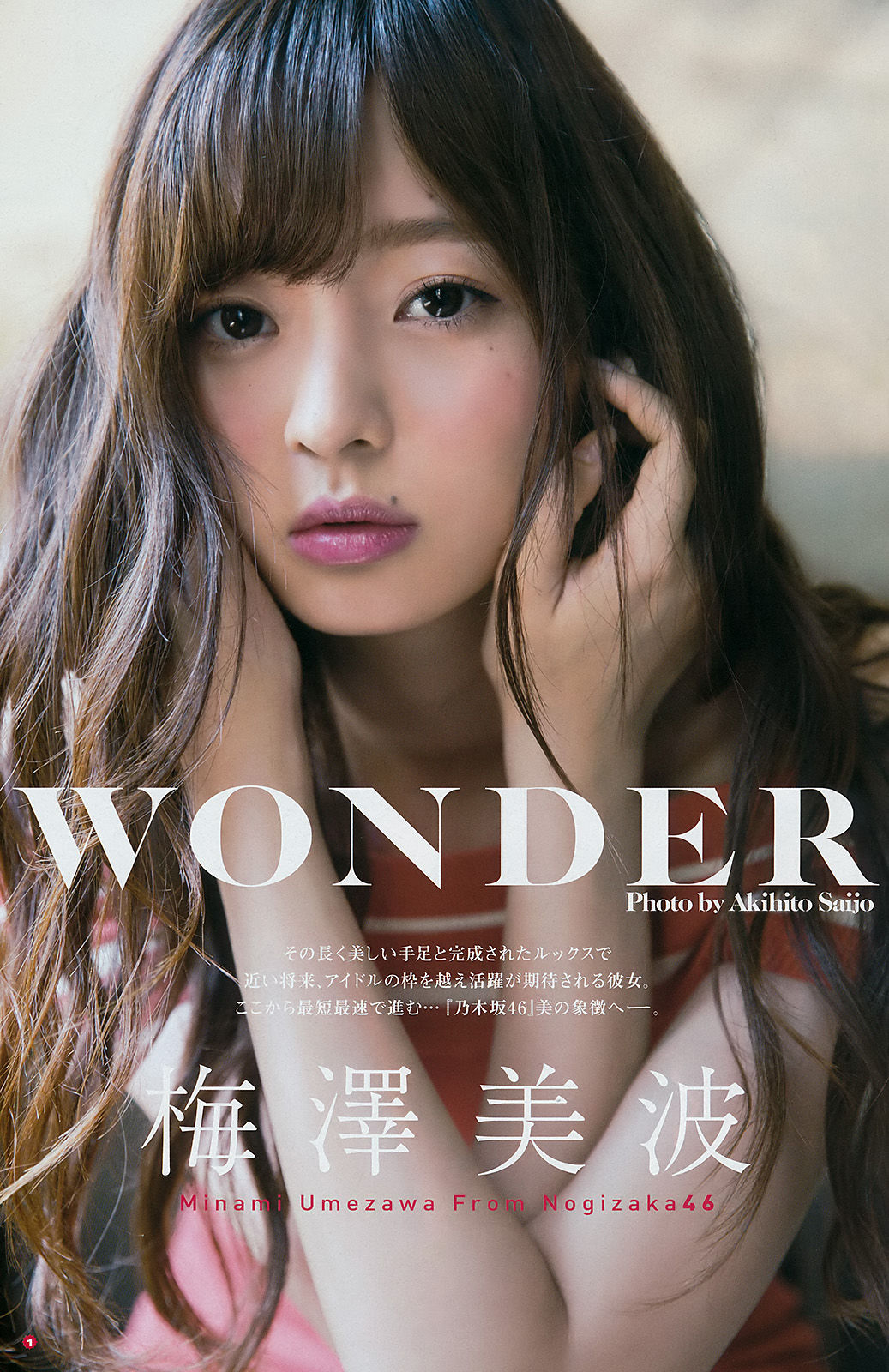 2017年No.18 大園桃子 梅澤美波 伊藤理々杏-图12