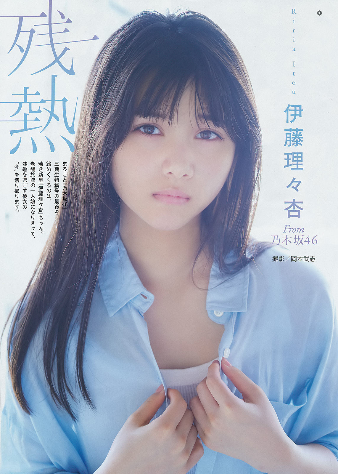 2017年No.18 大園桃子 梅澤美波 伊藤理々杏-图19