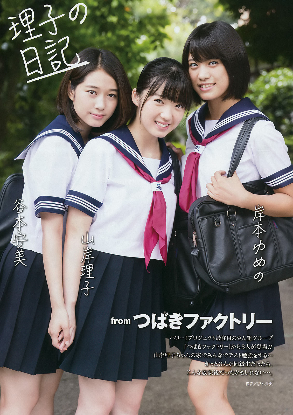 2017年No.19 浅川梨奈 山岸理子 谷本安美 岸本ゆめの-图9