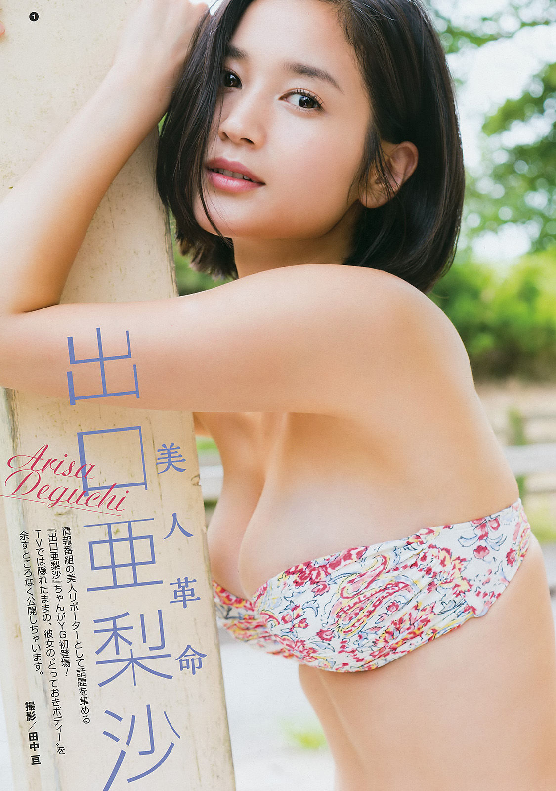 2017年No.19 浅川梨奈 山岸理子 谷本安美 岸本ゆめの-图15