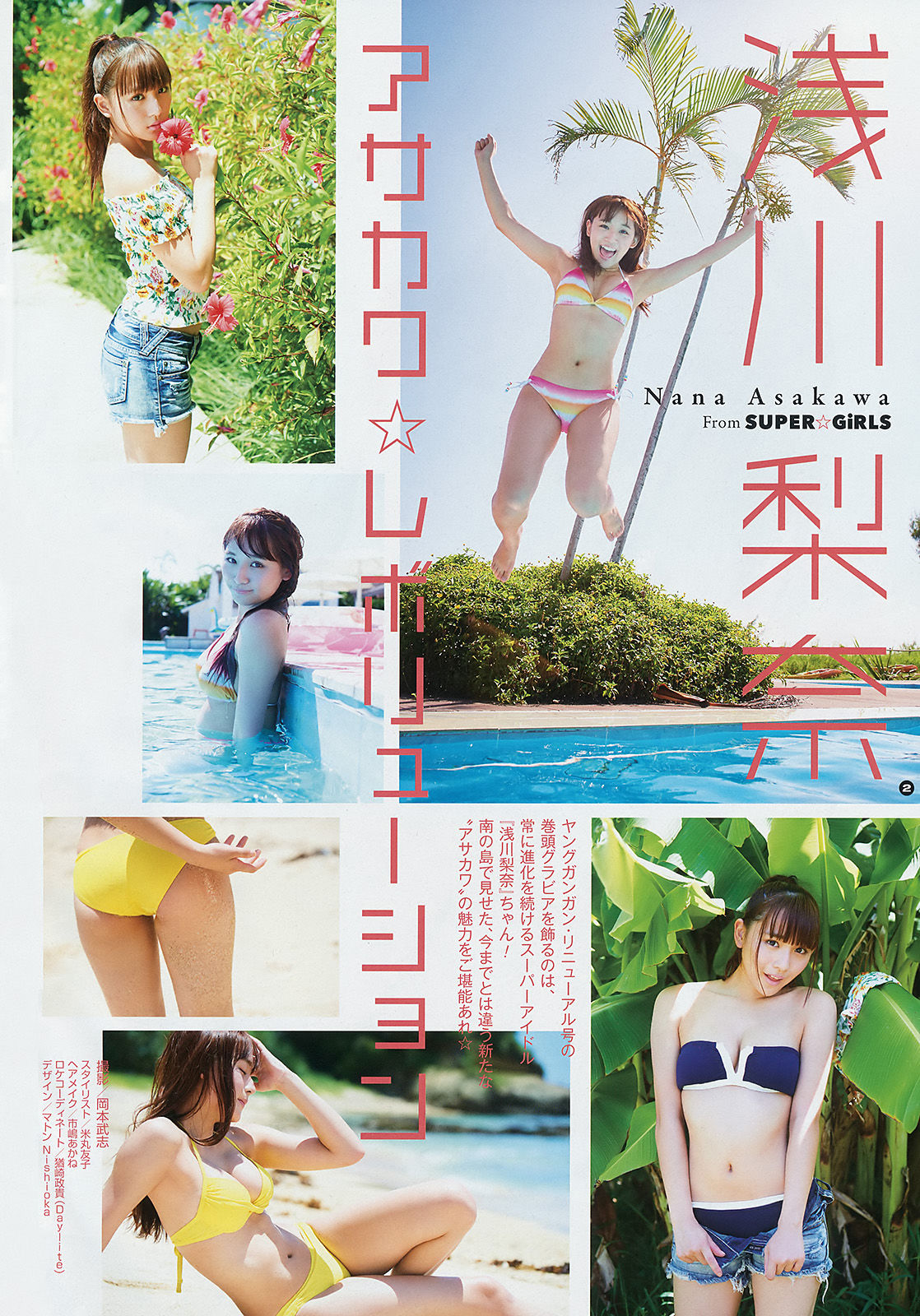 2017年No.19 浅川梨奈 山岸理子 谷本安美 岸本ゆめの-图2