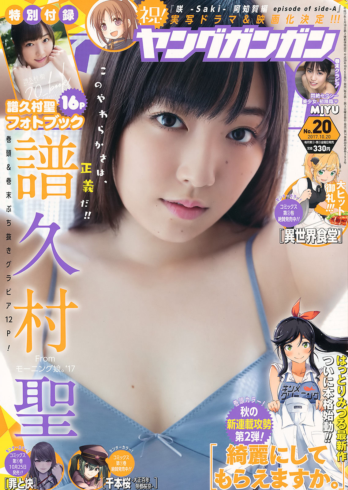 2017年No.20 譜久村聖 MIYU-图0
