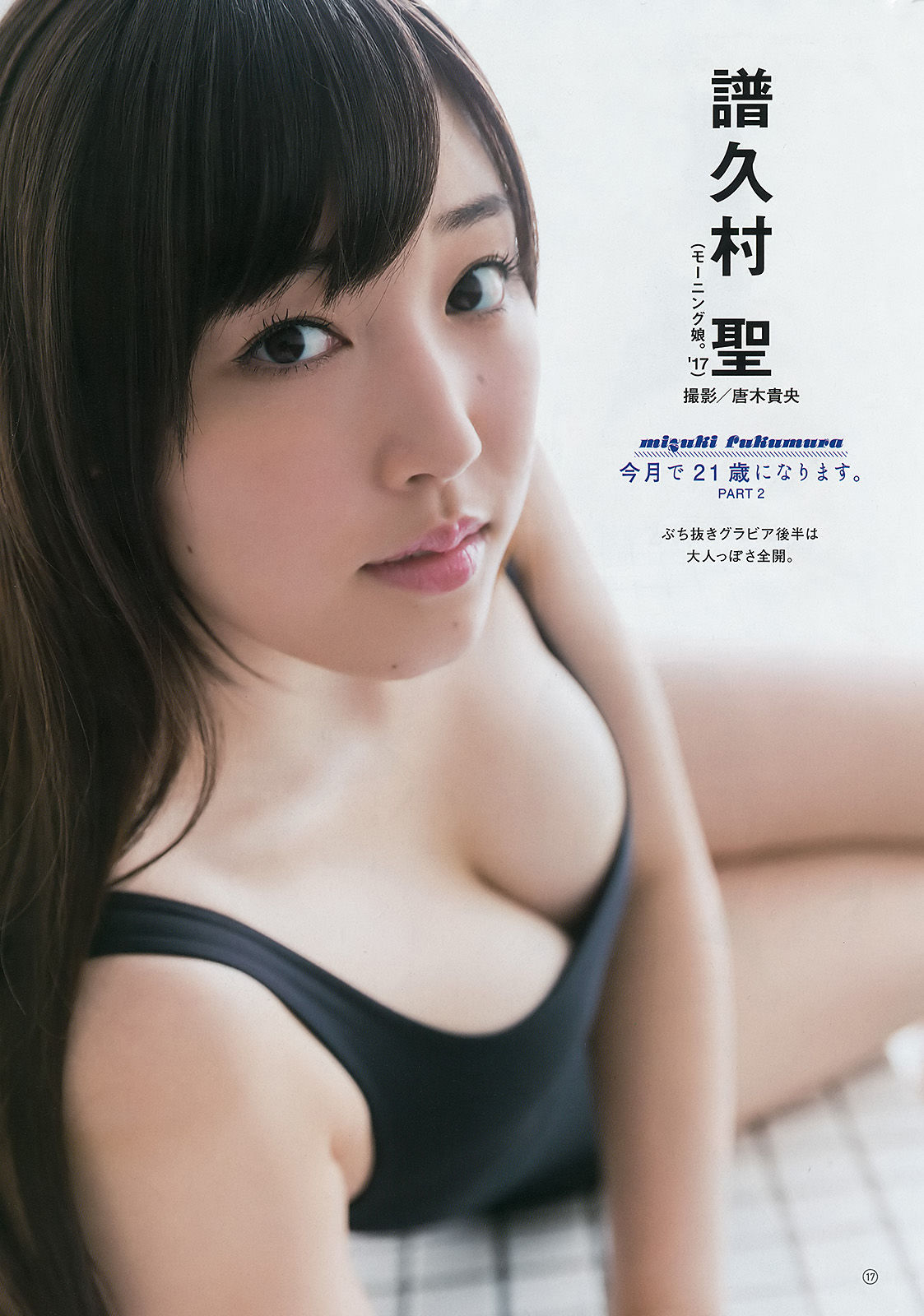 2017年No.20 譜久村聖 MIYU-图11