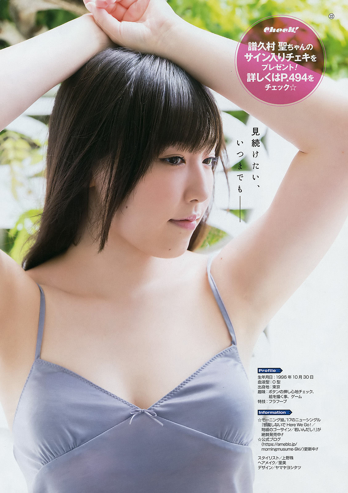 2017年No.20 譜久村聖 MIYU-图14