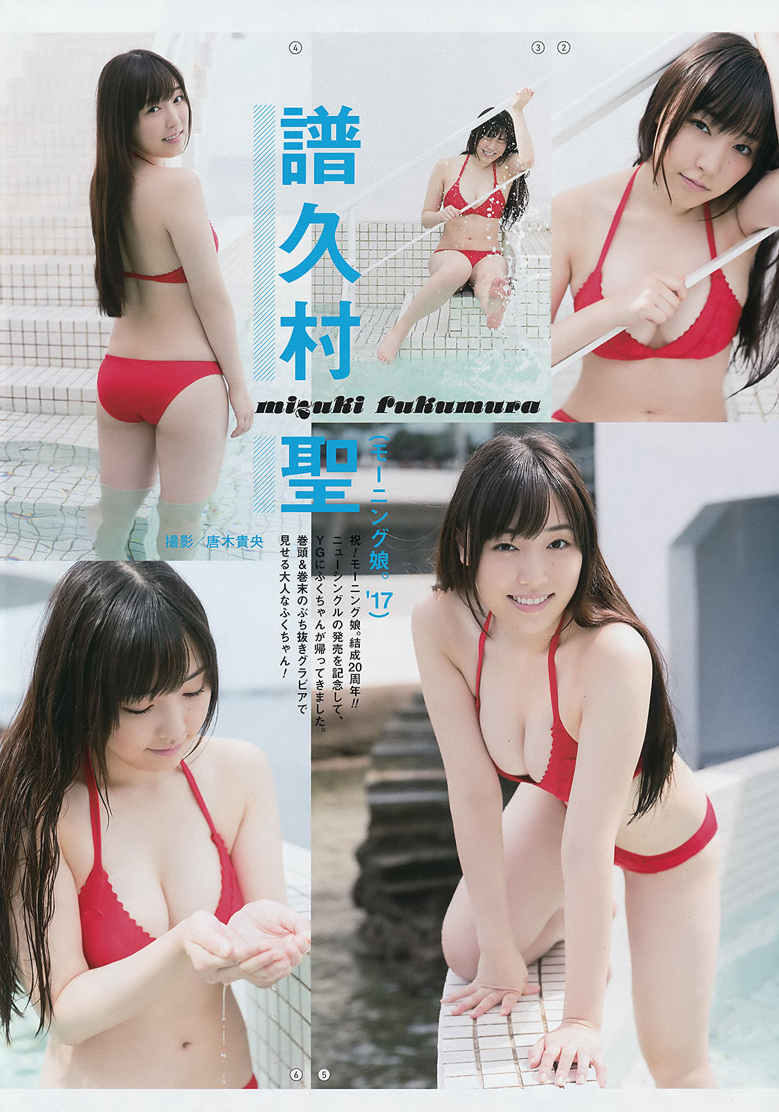 2017年No.20 譜久村聖 MIYU-图4