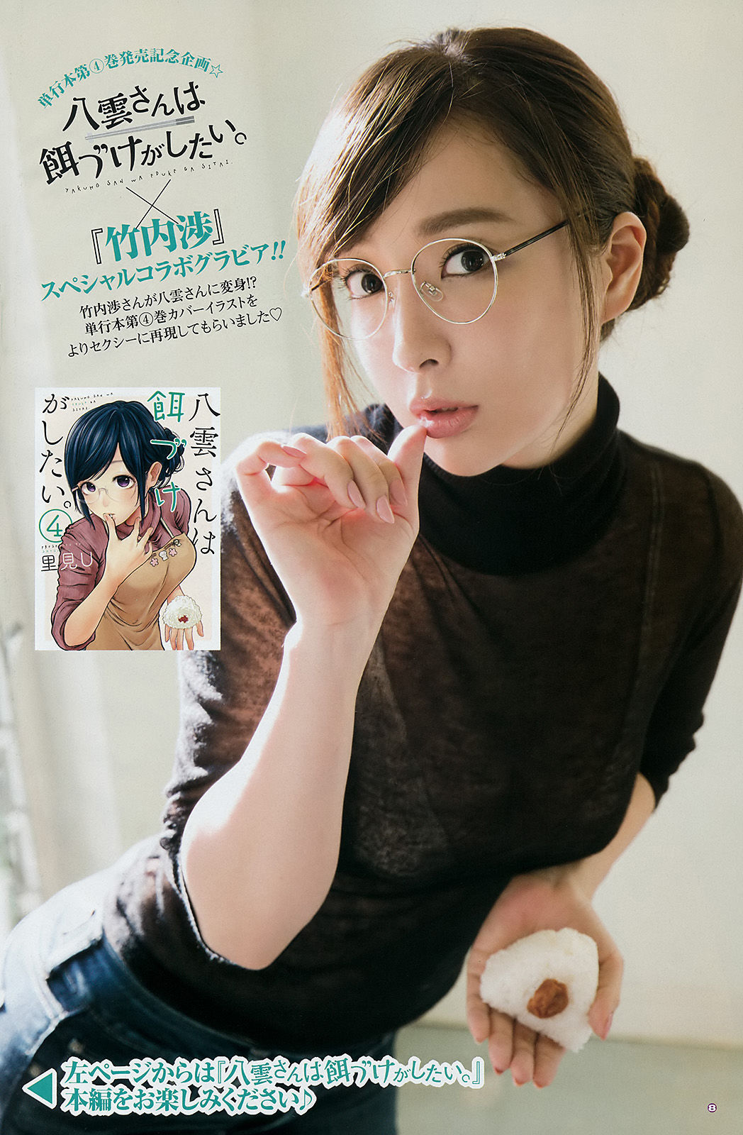 2017年No.21 渡邉幸愛 竹内渉 篠崎こころ つぶら-图14