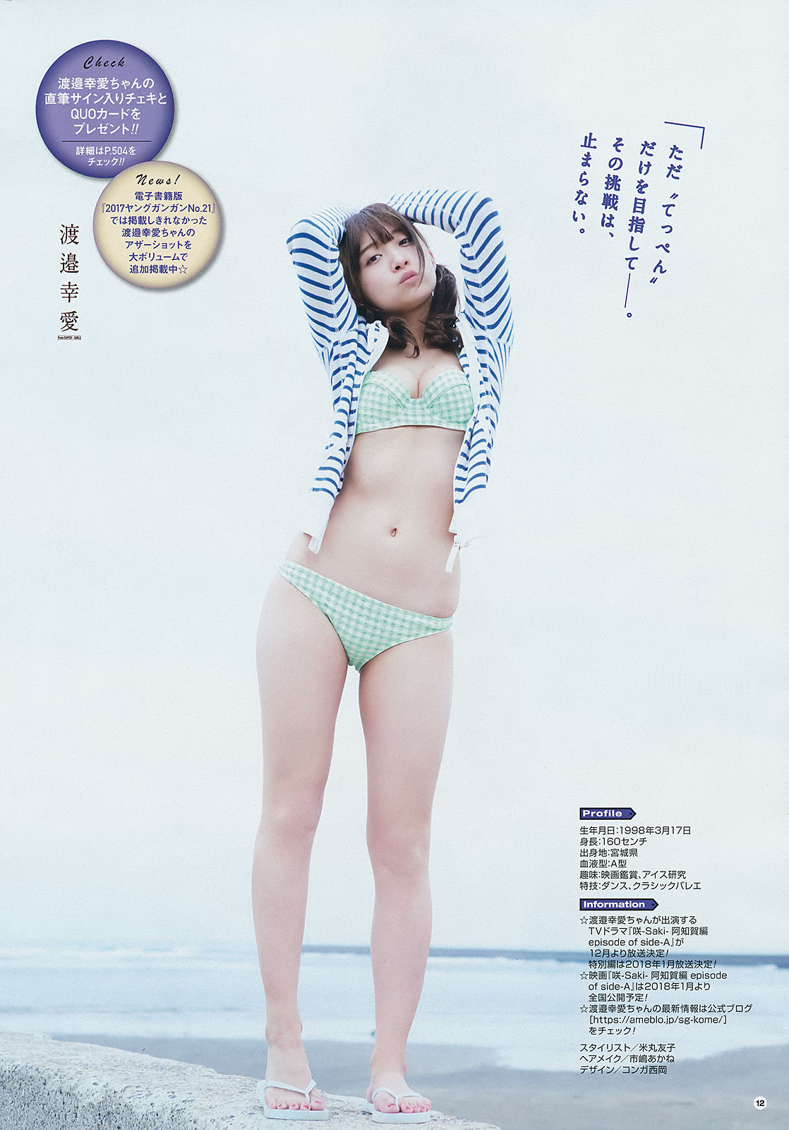 2017年No.21 渡邉幸愛 竹内渉 篠崎こころ つぶら-图8