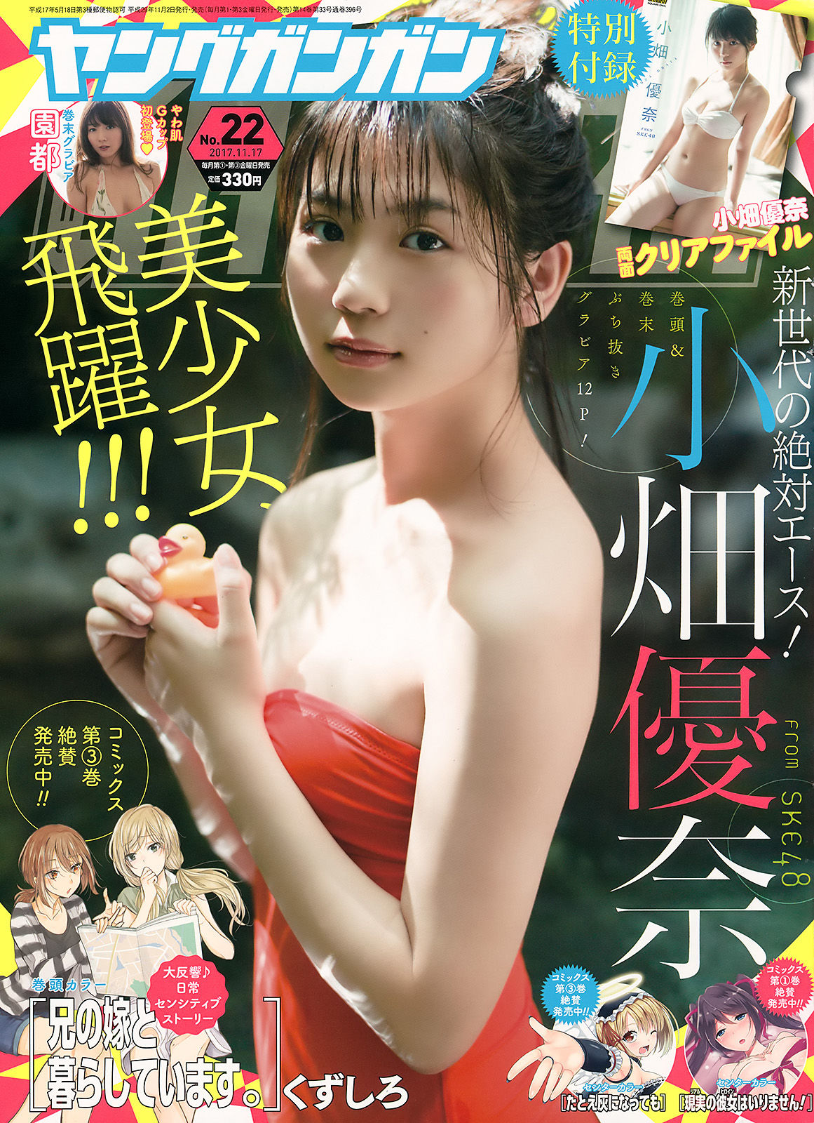 2017年No.22 小畑優奈 園都-图0