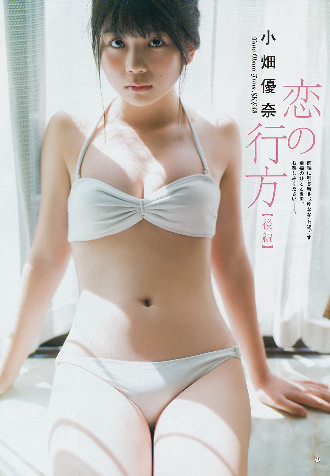 2017年No.22 小畑優奈 園都-图11