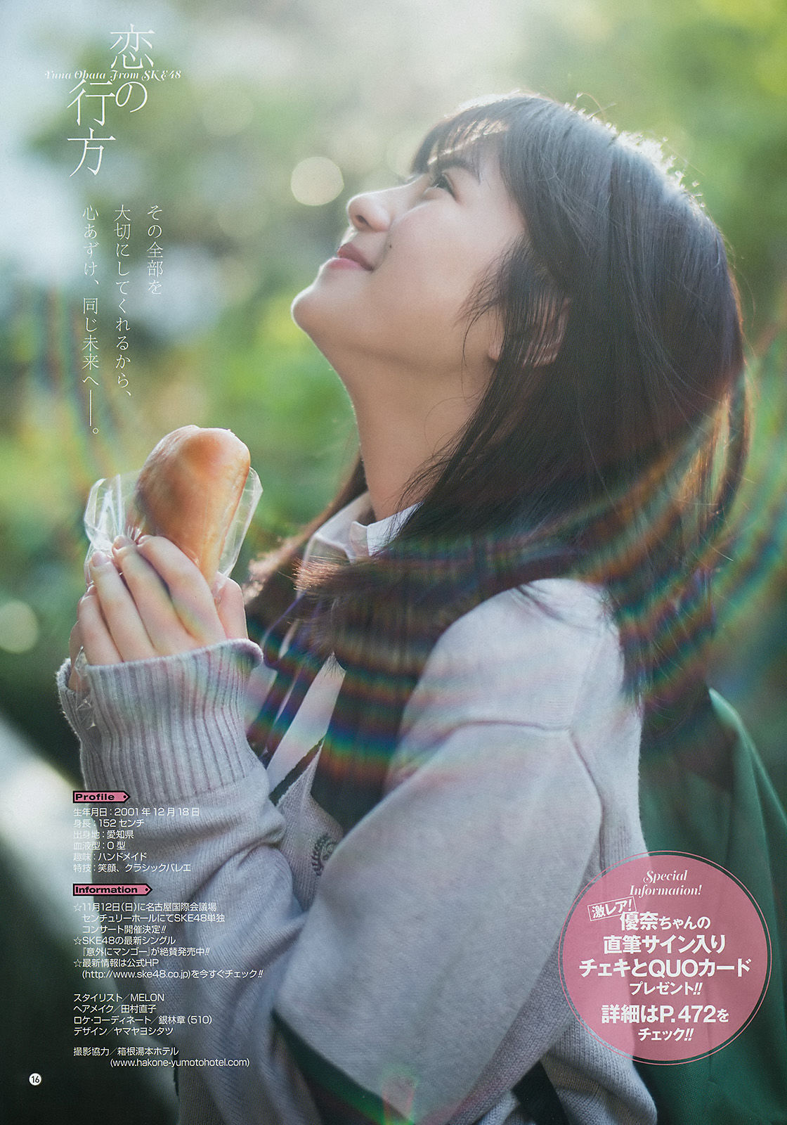 2017年No.22 小畑優奈 園都-图14