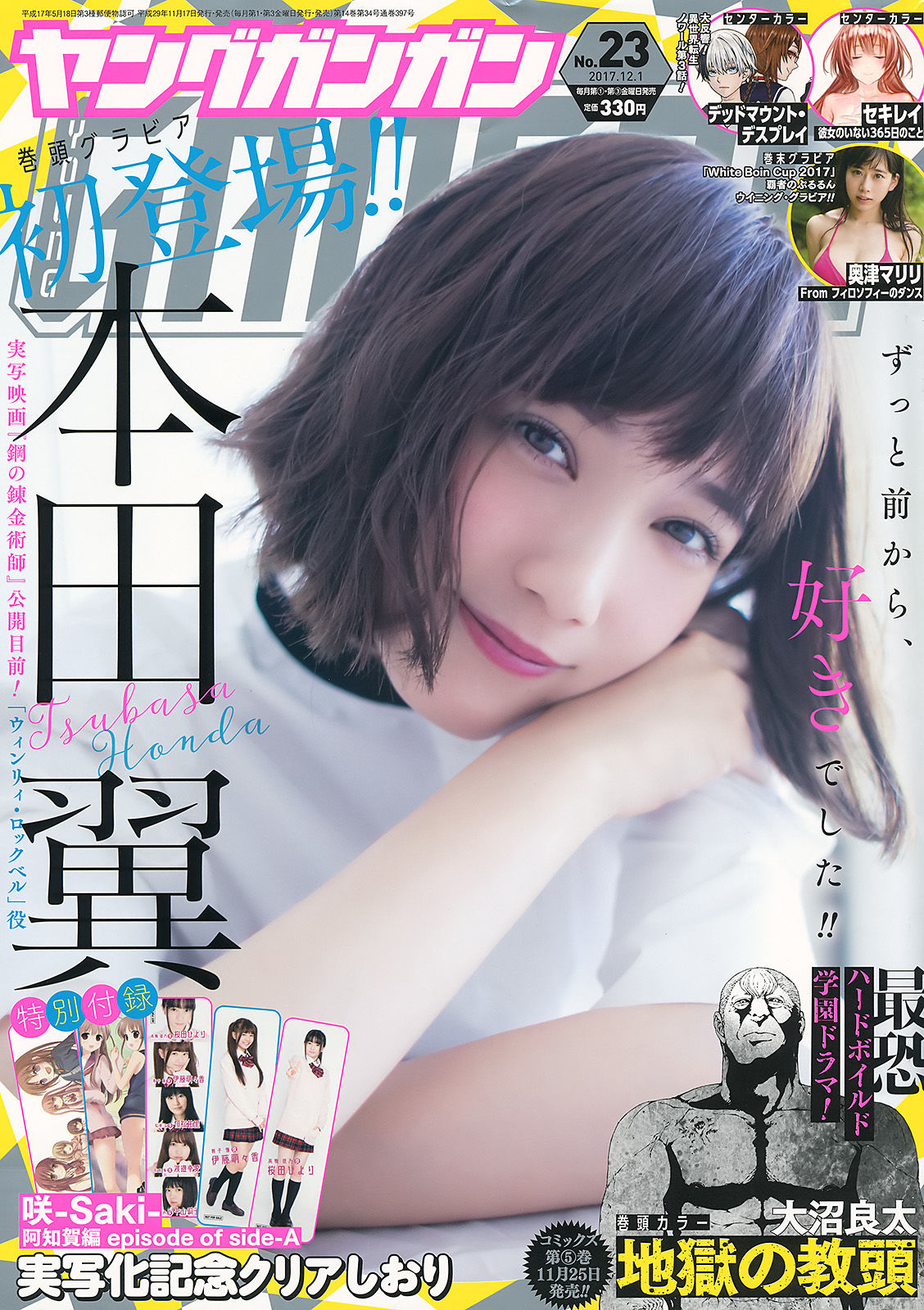 2017年No.23 本田翼 奥津マリリ-图0