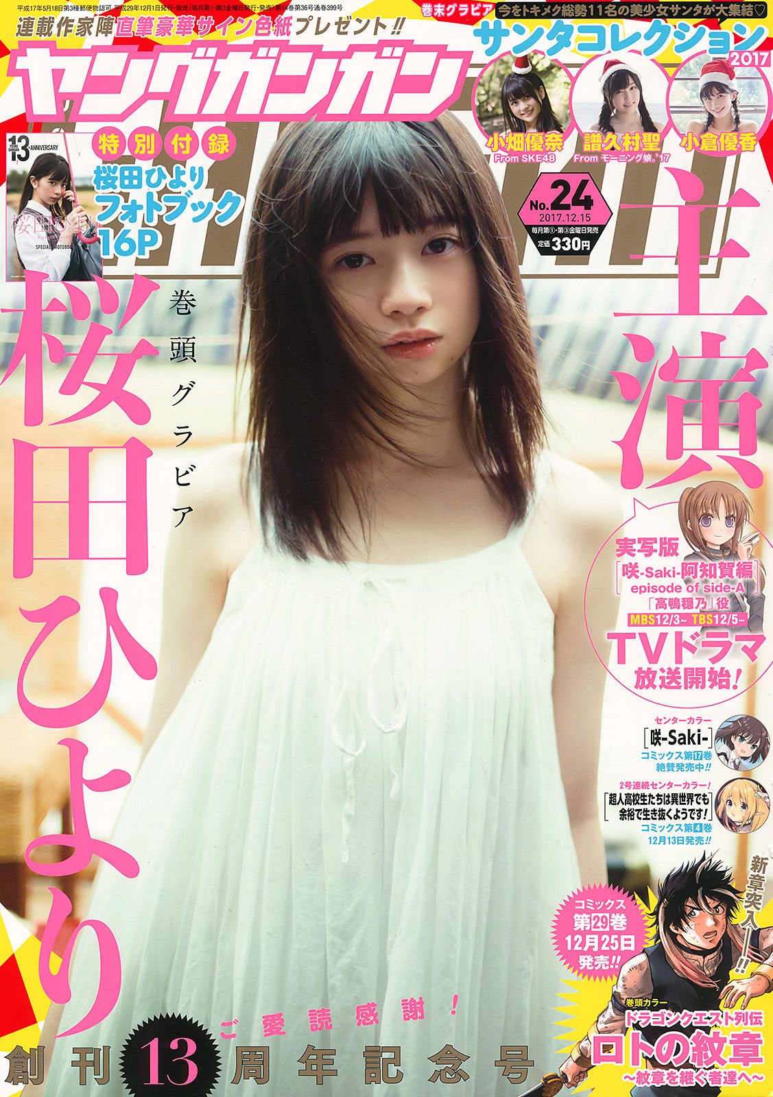 2017年No.24 桜田ひより 小畑優奈 篠崎こころ-图0
