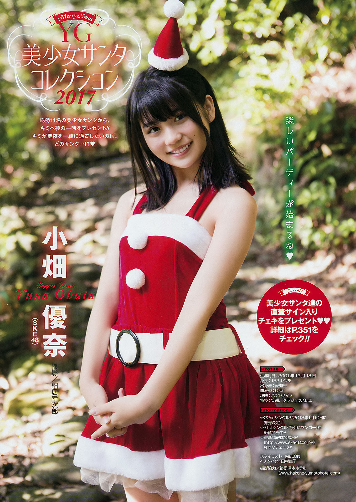2017年No.24 桜田ひより 小畑優奈 篠崎こころ-图9