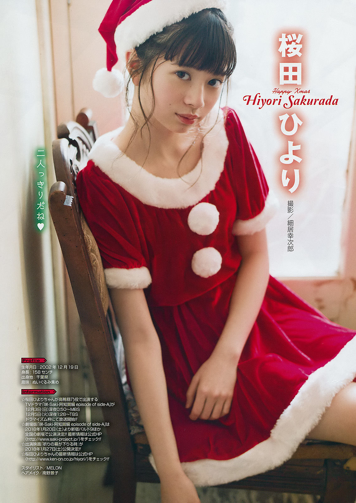 2017年No.24 桜田ひより 小畑優奈 篠崎こころ-图11