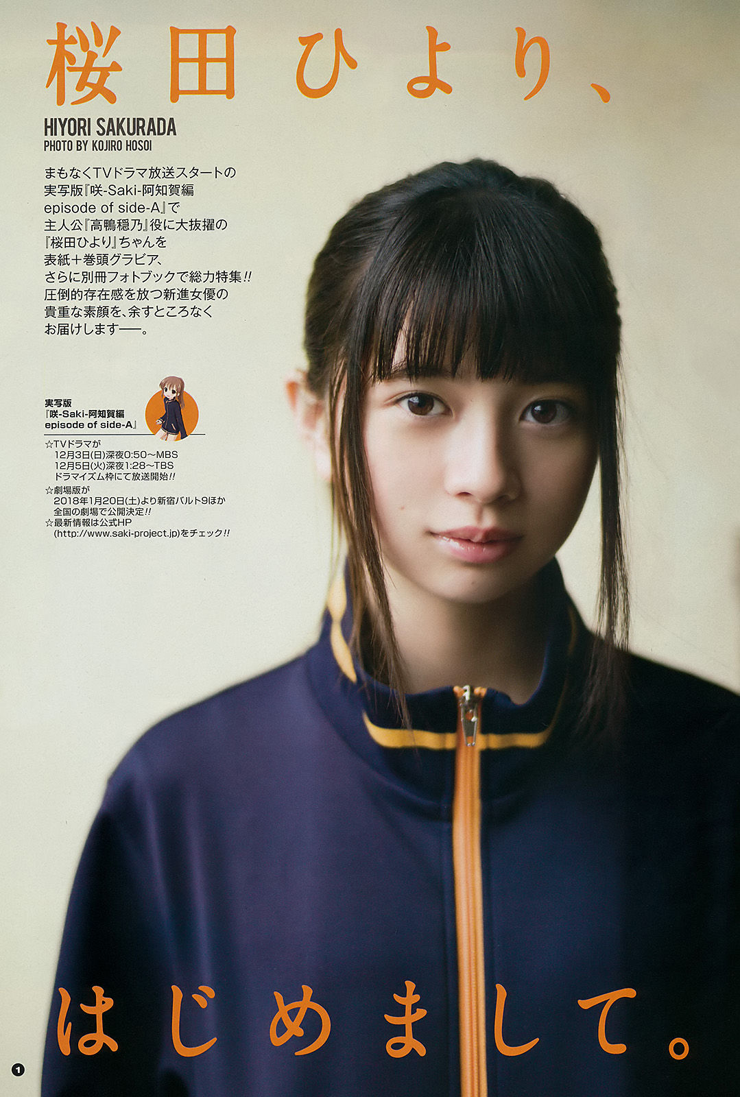 2017年No.24 桜田ひより 小畑優奈 篠崎こころ-图1