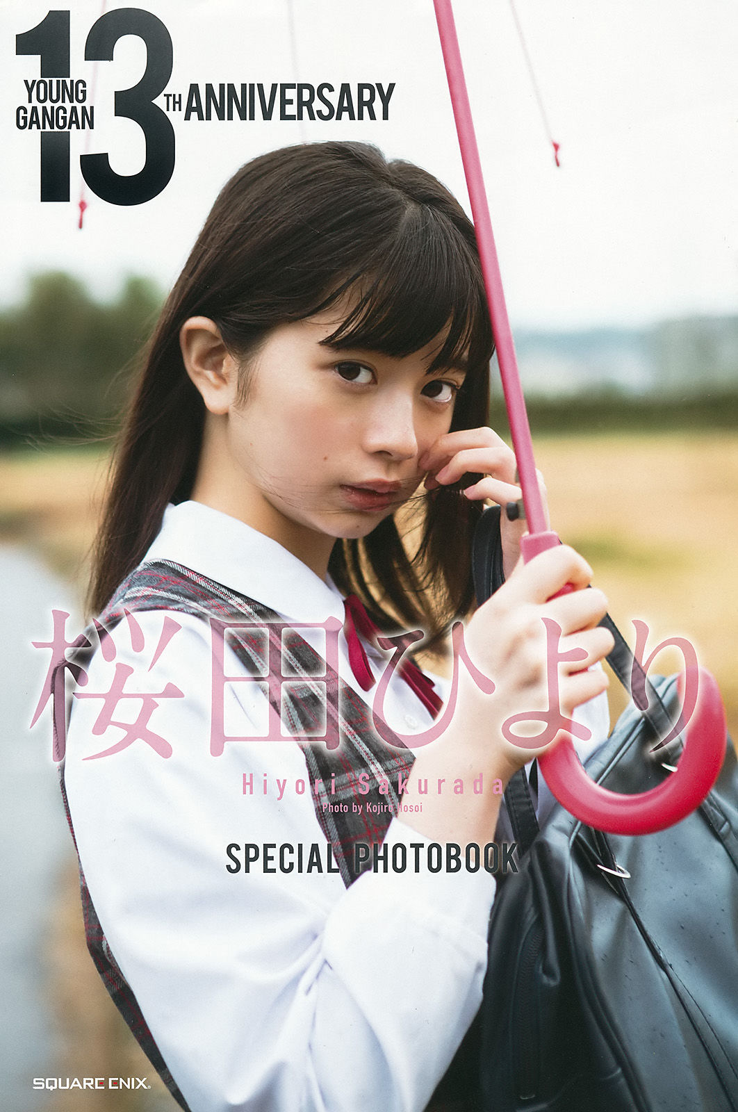 2017年No.24 桜田ひより 小畑優奈 篠崎こころ-图20