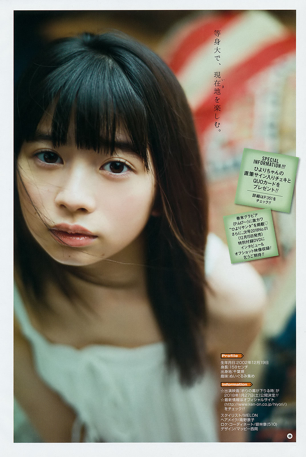2017年No.24 桜田ひより 小畑優奈 篠崎こころ-图8