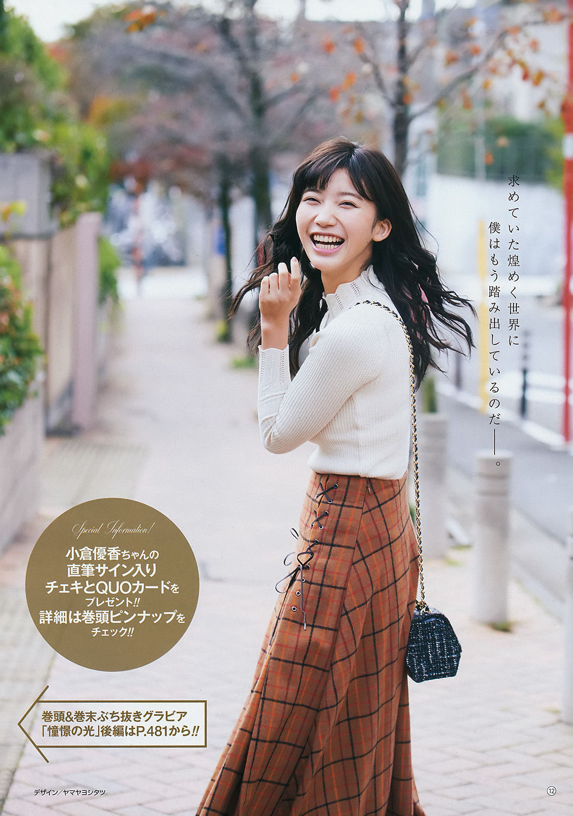 2018年No.01 小倉優香 Yuka Ogura-图7