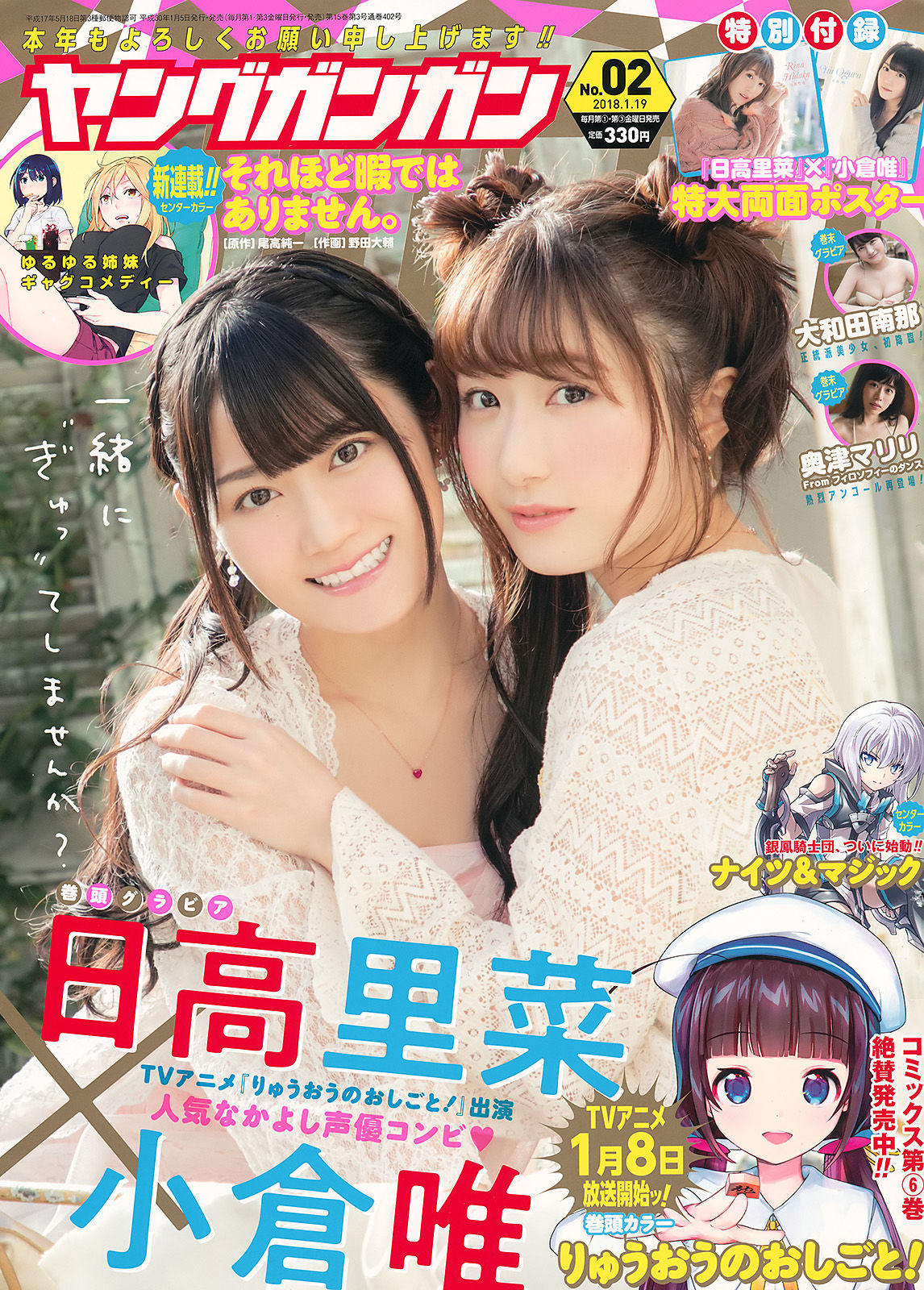 2018年No.02 小倉唯 日高里菜 大和田南那 奥津マリリ-图0