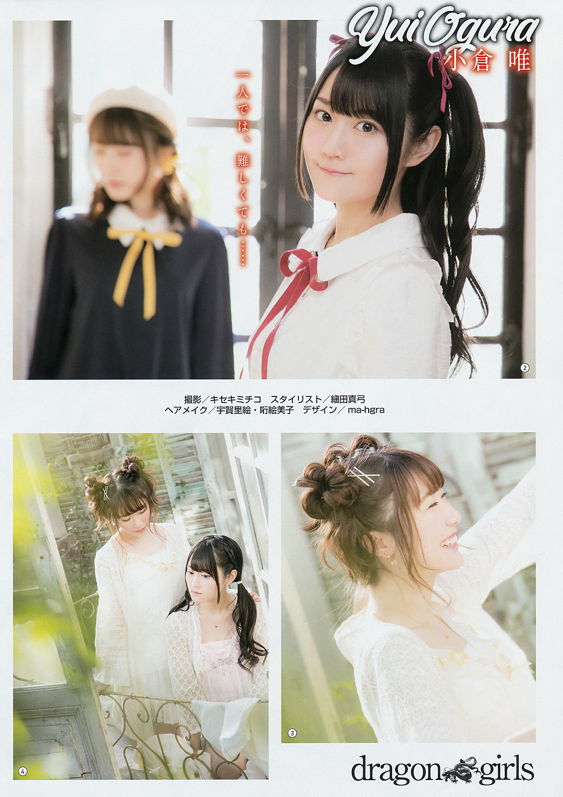 2018年No.02 小倉唯 日高里菜 大和田南那 奥津マリリ-图2