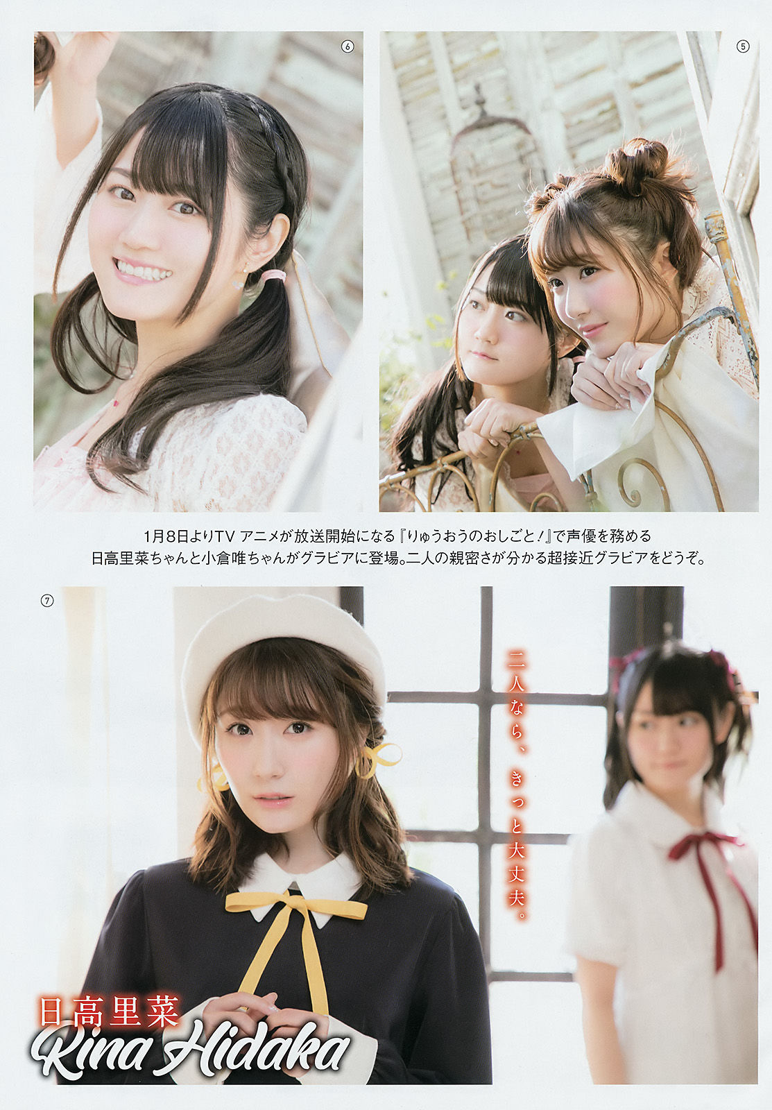2018年No.02 小倉唯 日高里菜 大和田南那 奥津マリリ-图3
