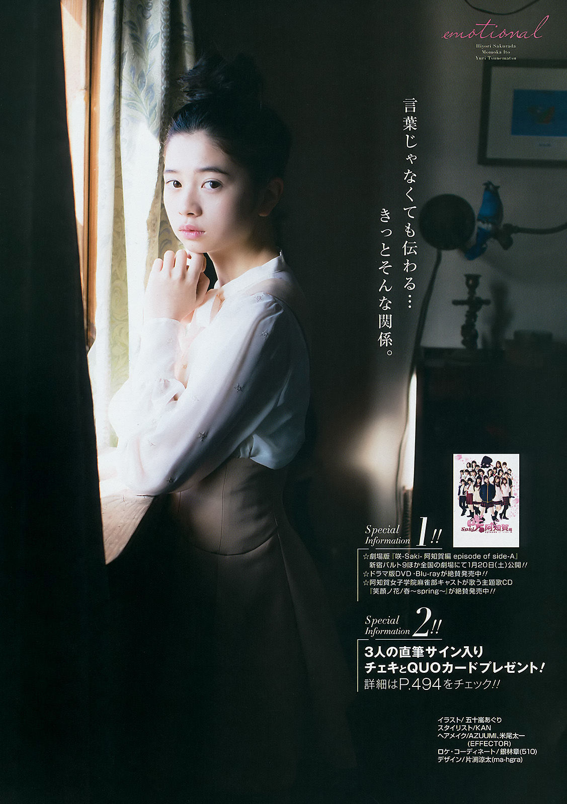 2018年No.03 伊藤萌々香 桜田ひより 恒松祐里 岡崎紗絵-图10