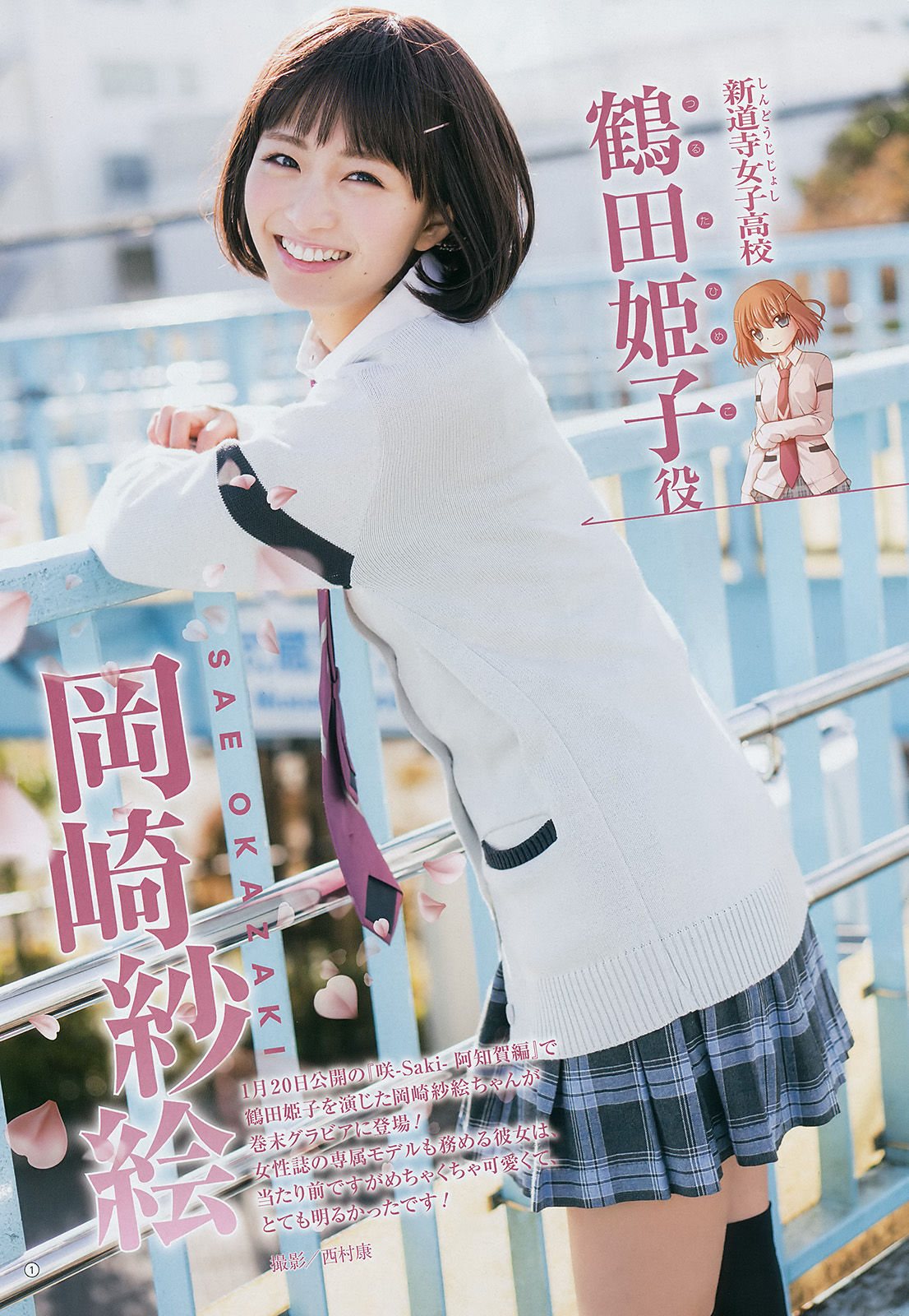 2018年No.03 伊藤萌々香 桜田ひより 恒松祐里 岡崎紗絵-图11