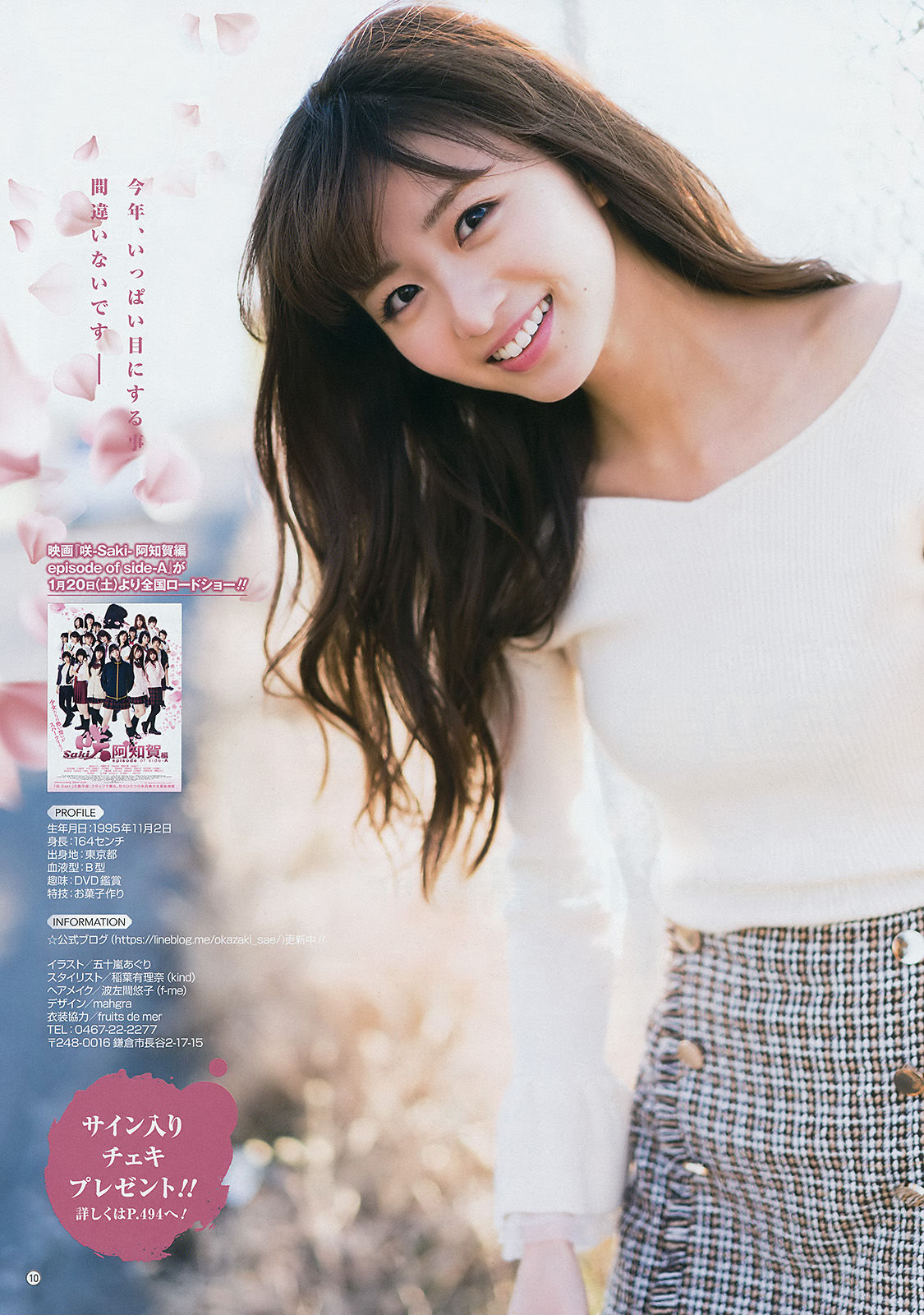 2018年No.03 伊藤萌々香 桜田ひより 恒松祐里 岡崎紗絵-图17