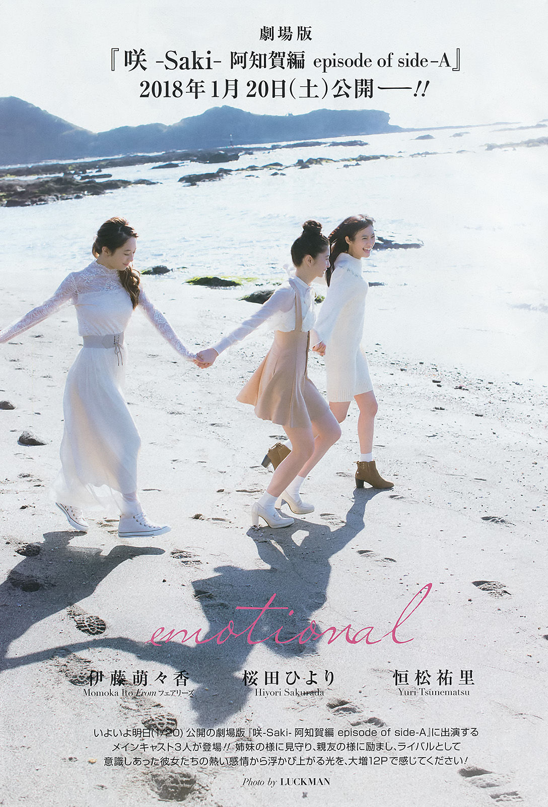 2018年No.03 伊藤萌々香 桜田ひより 恒松祐里 岡崎紗絵-图1