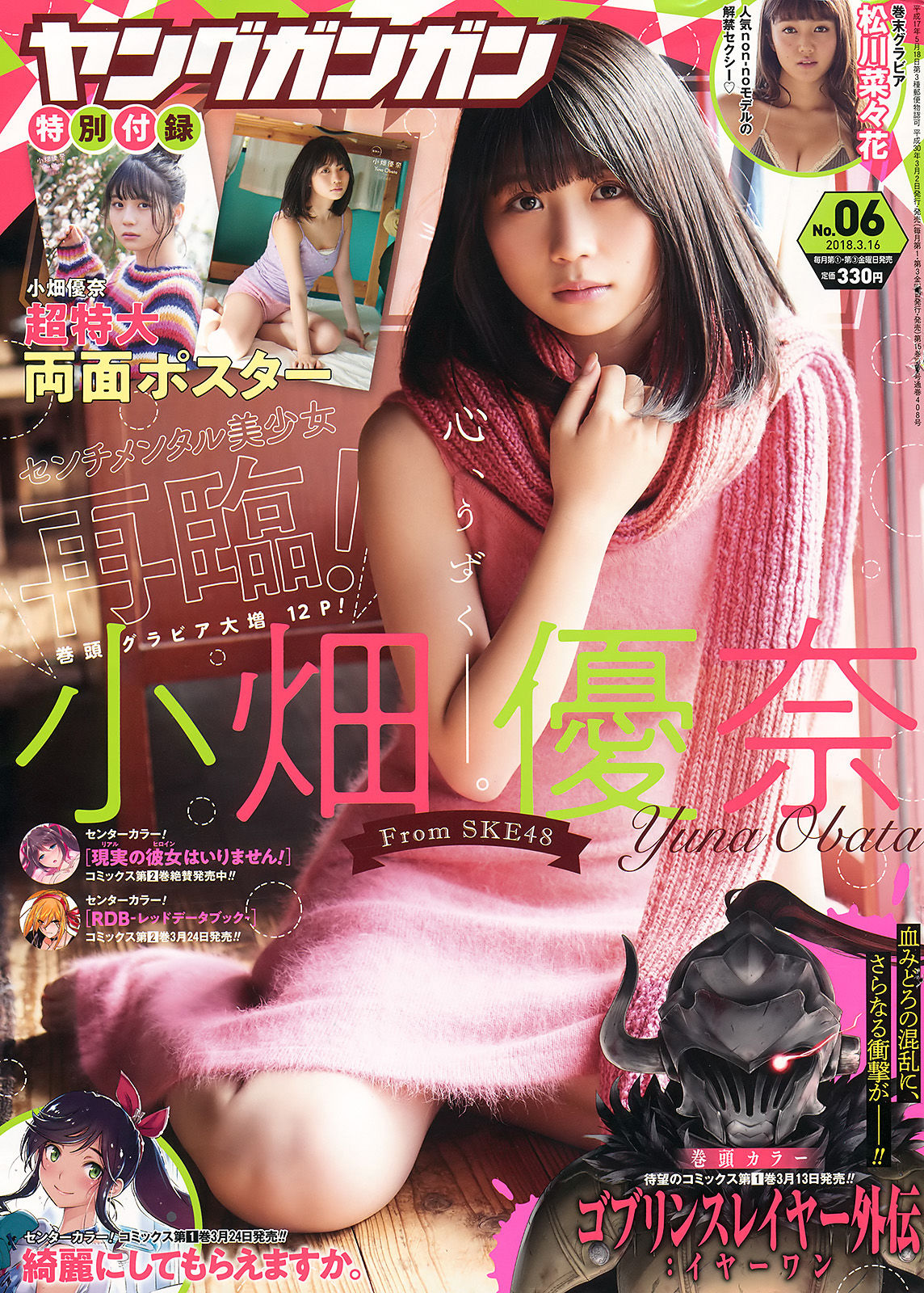 2018年No.06 小畑優奈 松川菜々花-图0