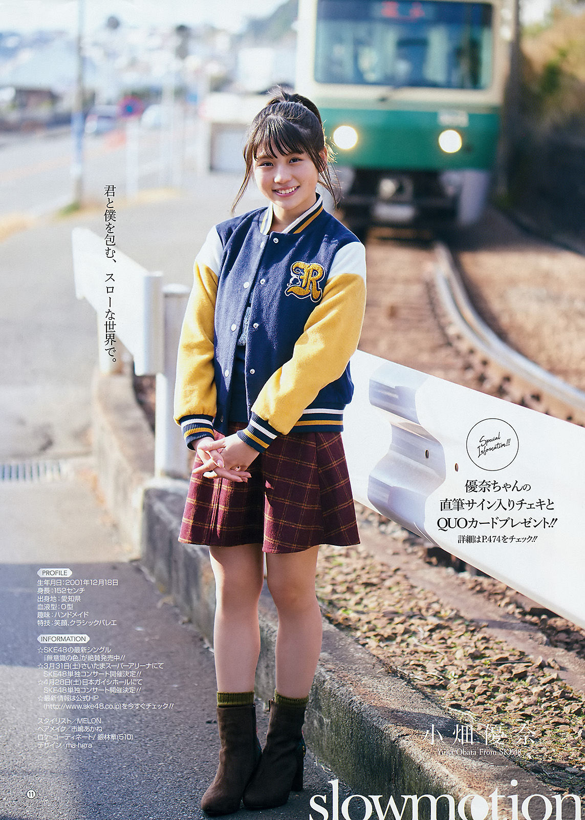 2018年No.06 小畑優奈 松川菜々花-图11