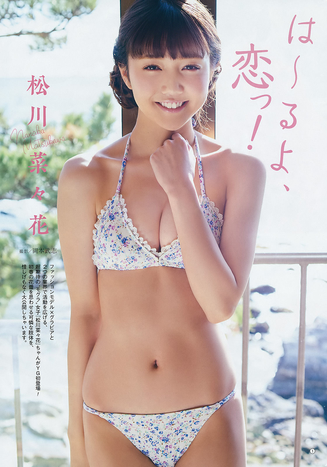2018年No.06 小畑優奈 松川菜々花-图12