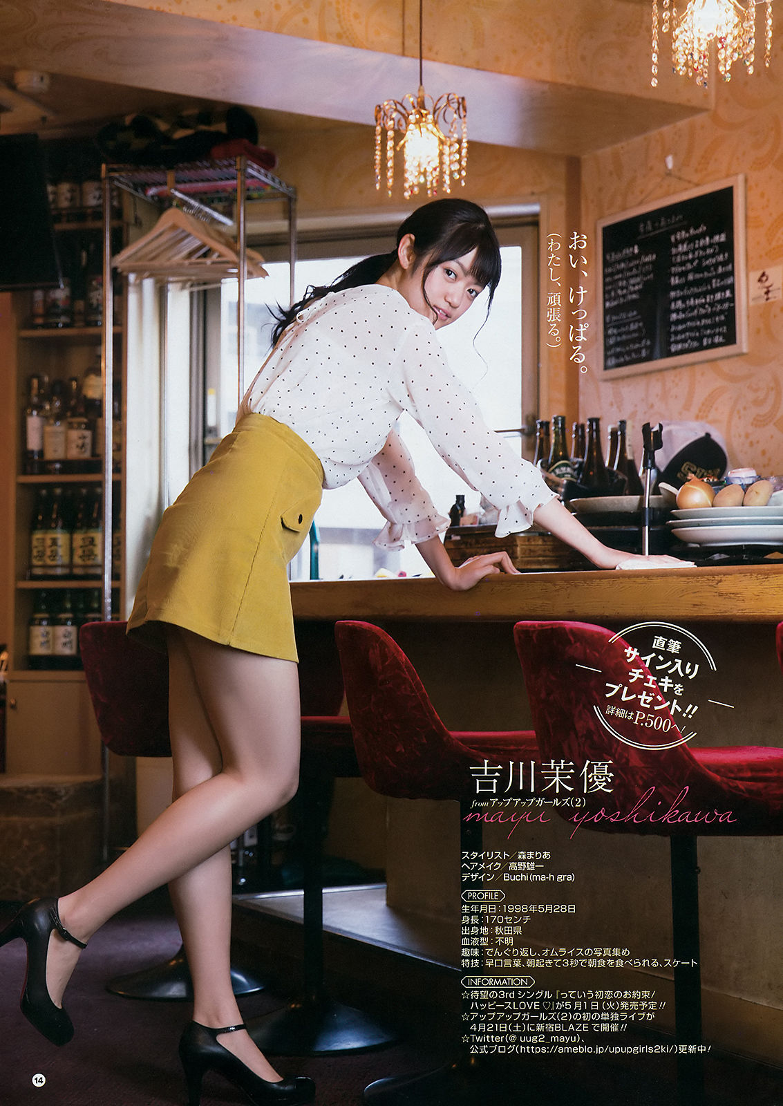 2018年No.09 アンジェラ芽衣 吉川茉優-图16
