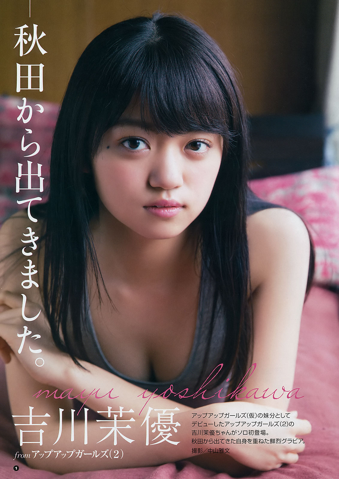 2018年No.09 アンジェラ芽衣 吉川茉優-图8