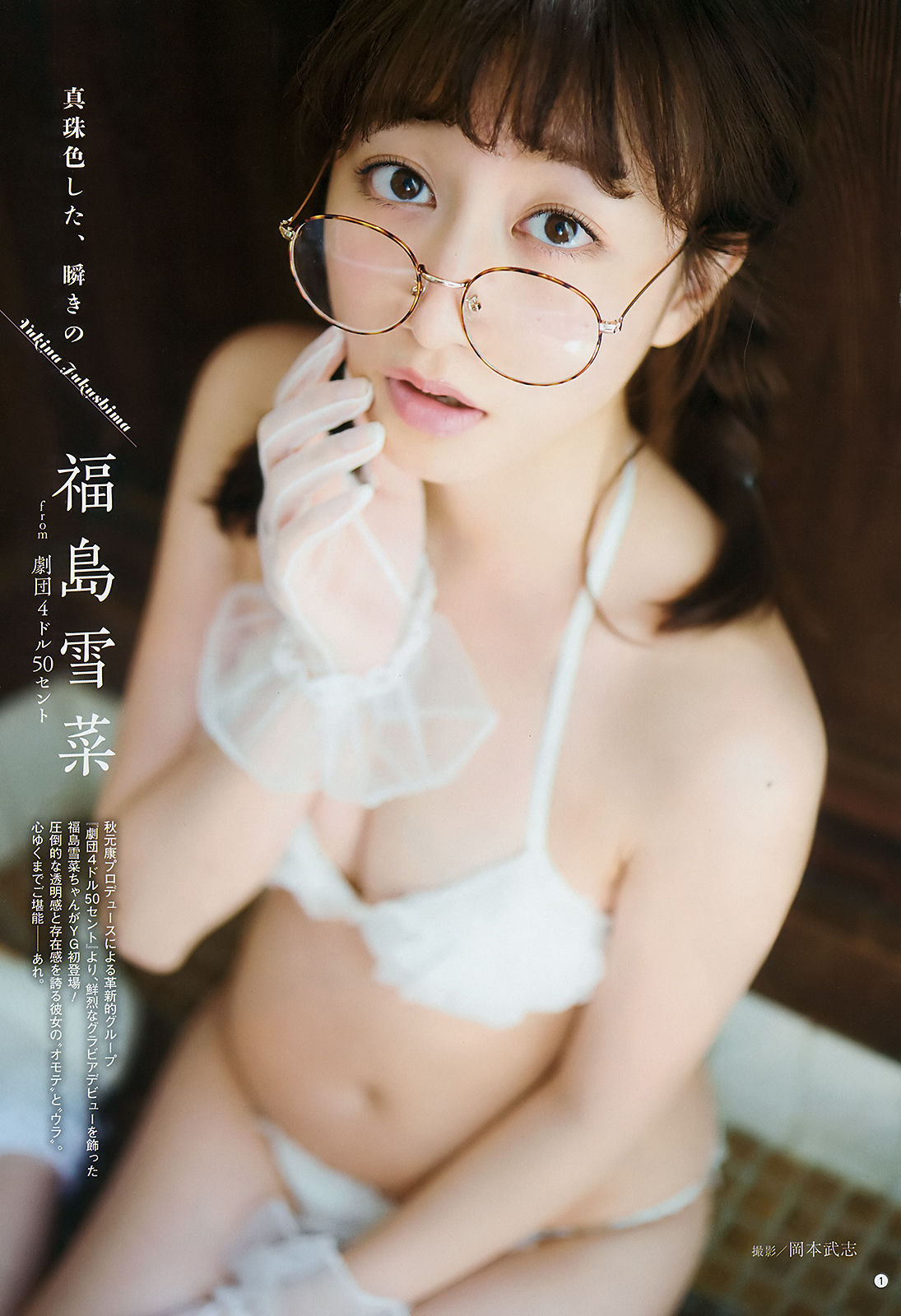 2018年No.10 福島雪菜 RaMu-图1