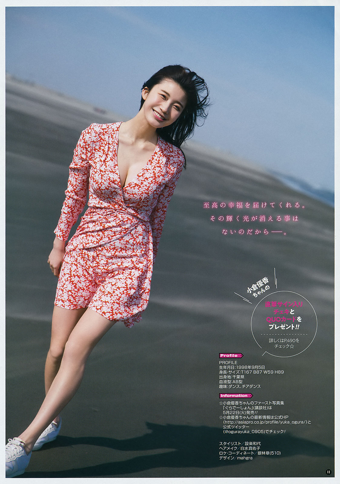 2018年No.11 小倉優香 沖口優奈-图11