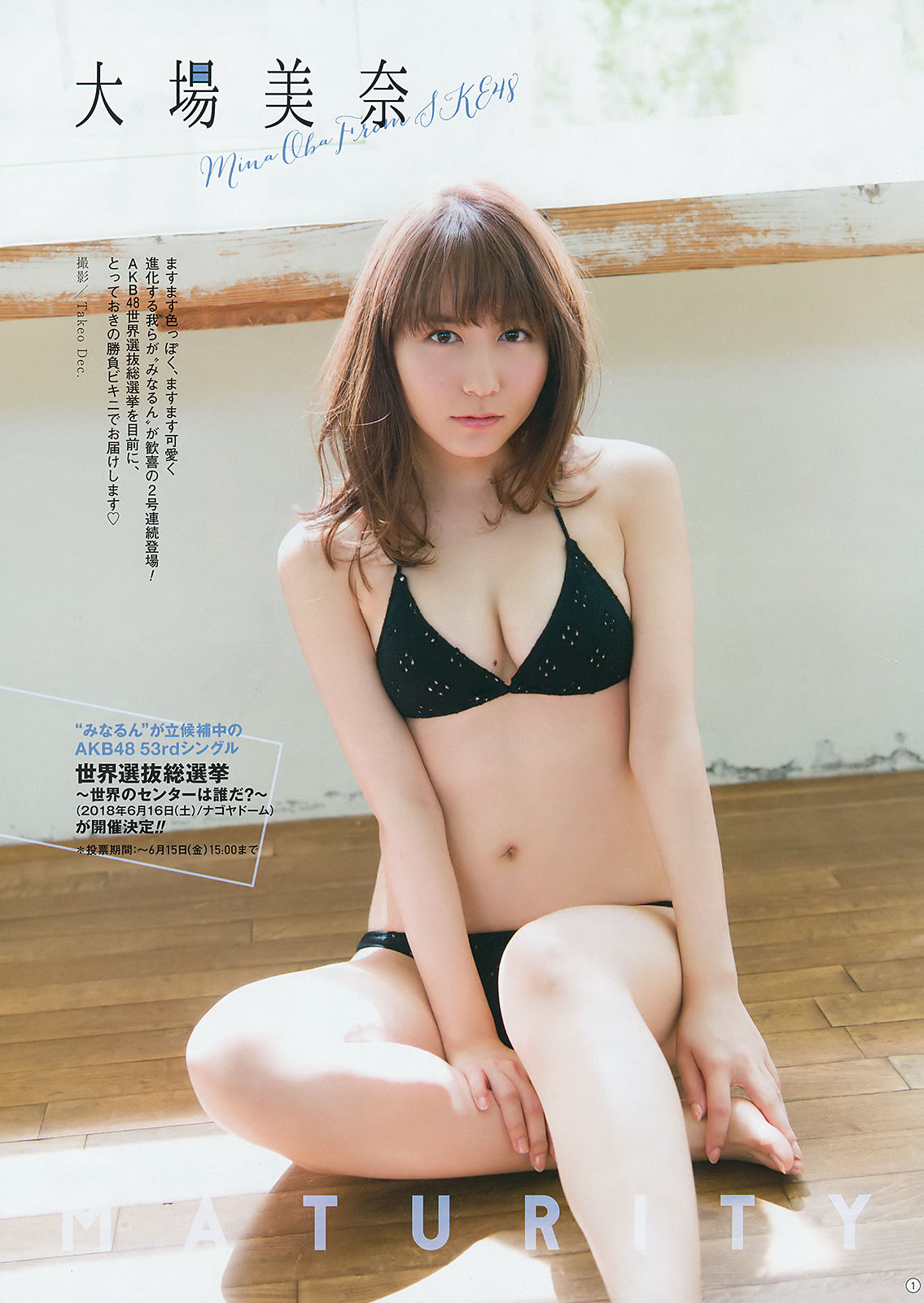 2018年No.12 小畑優奈 大場美奈 林ゆめ-图9