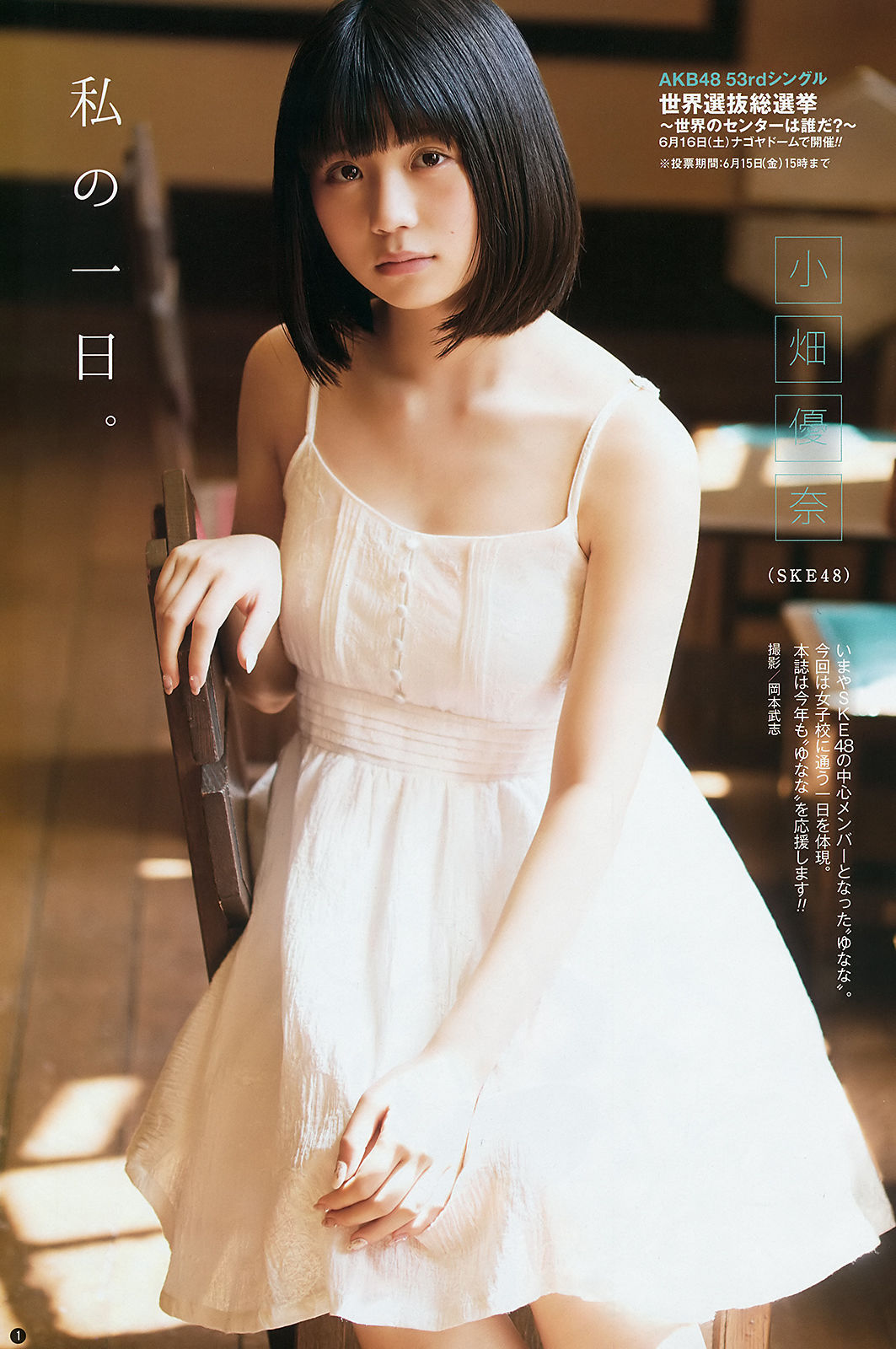 2018年No.12 小畑優奈 大場美奈 林ゆめ-图1