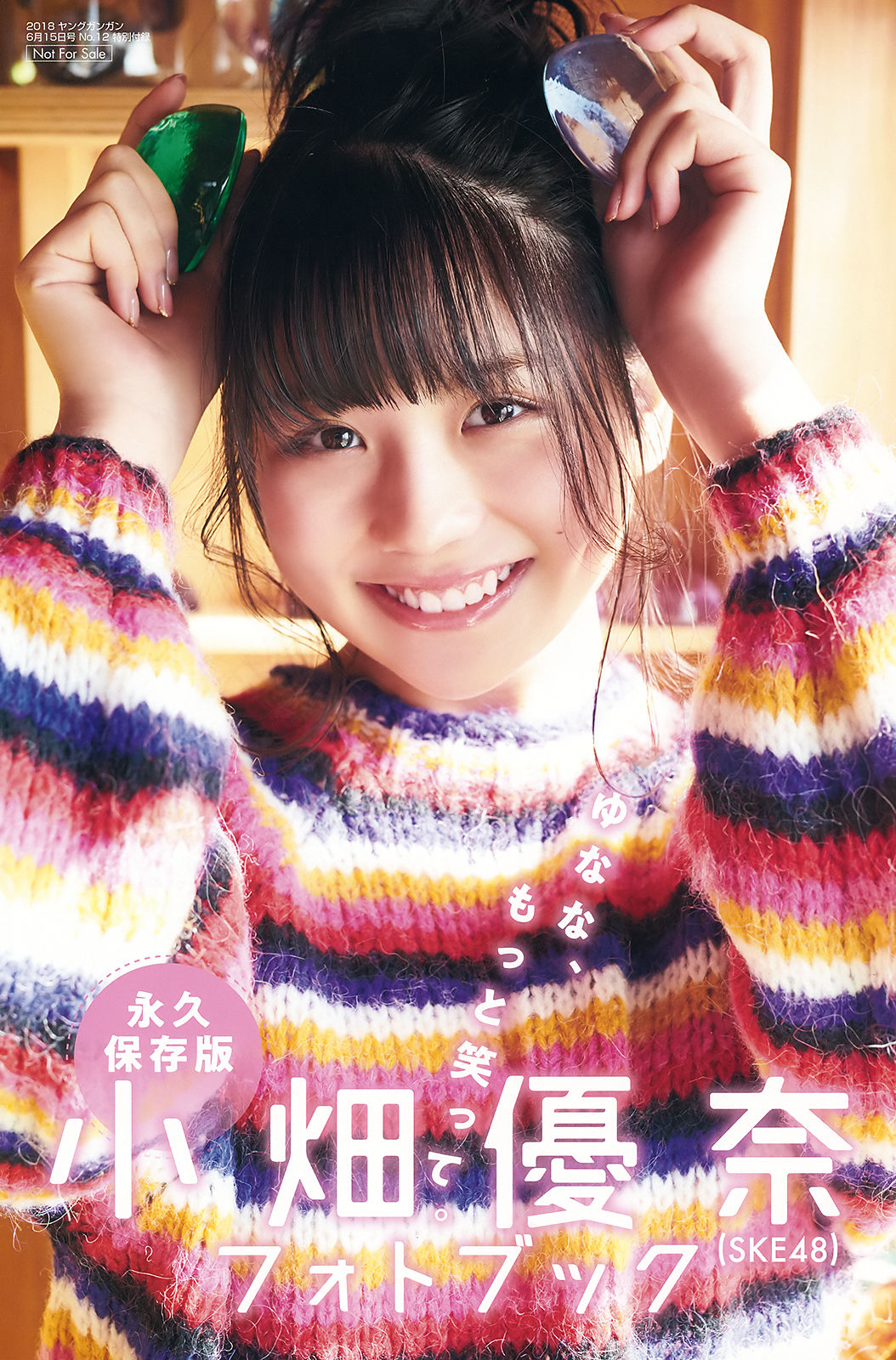 2018年No.12 小畑優奈 大場美奈 林ゆめ-图19