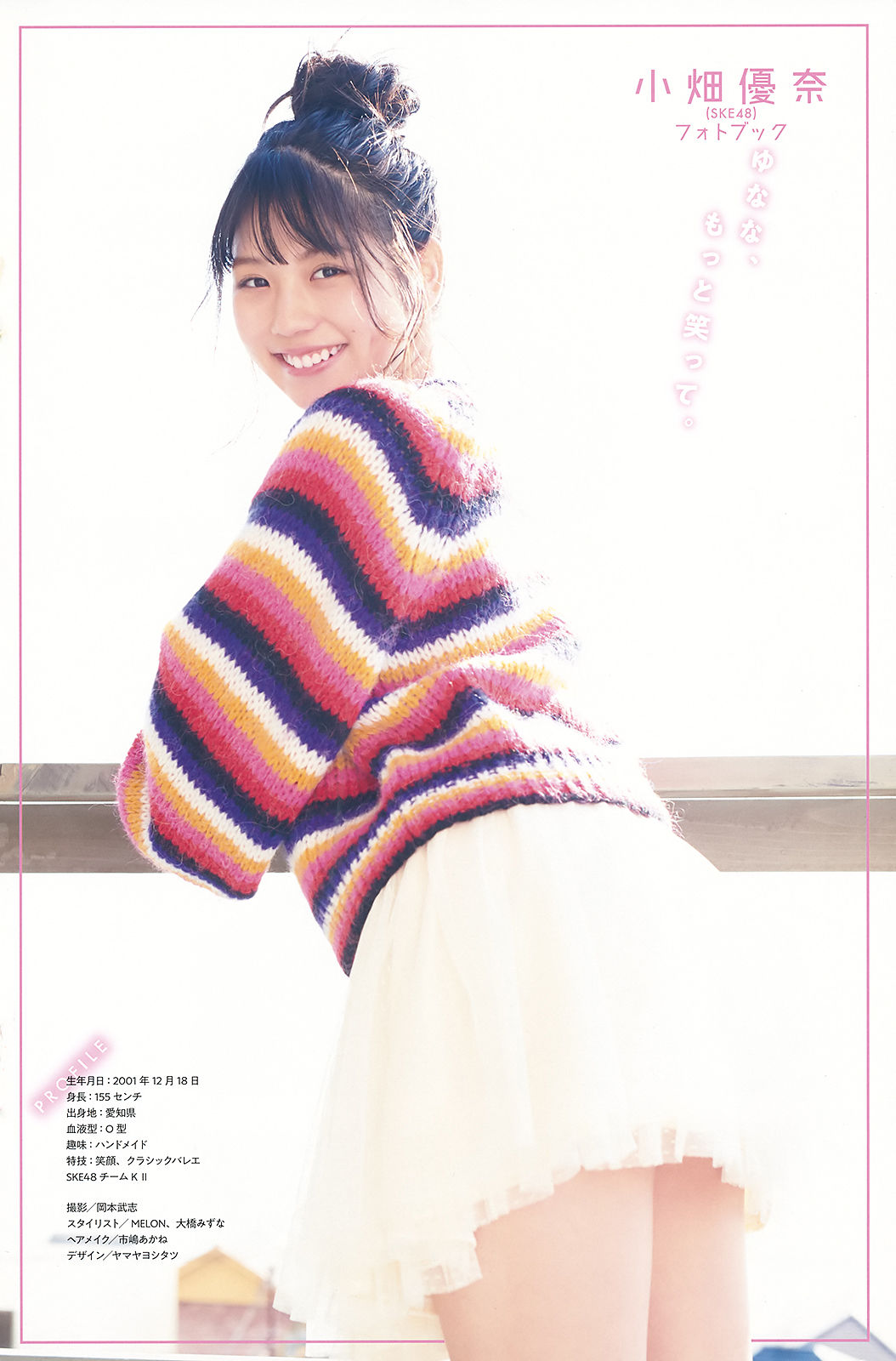 2018年No.12 小畑優奈 大場美奈 林ゆめ-图33