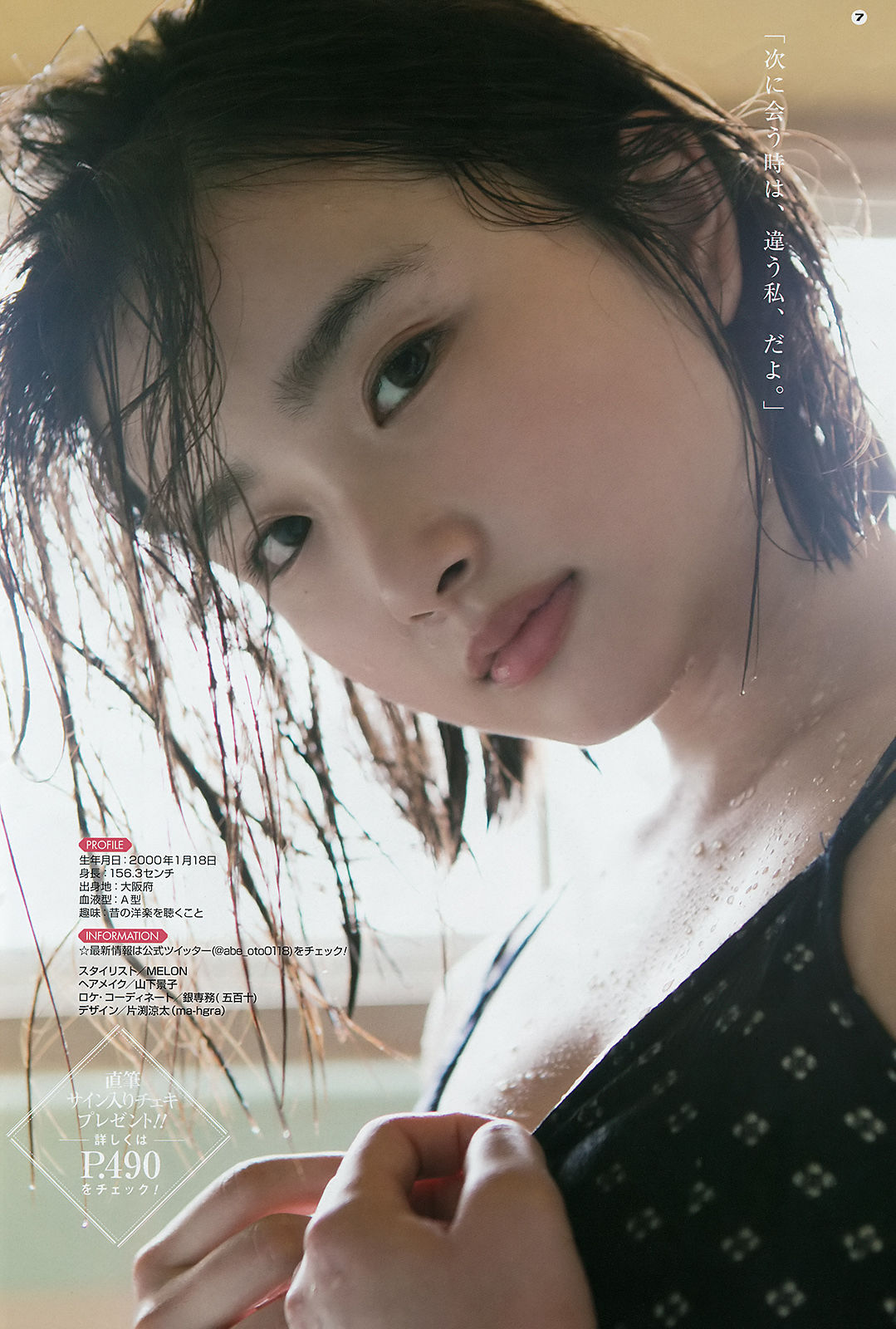 2018年No.14 浅川梨奈 安倍乙 長尾しおり-图14