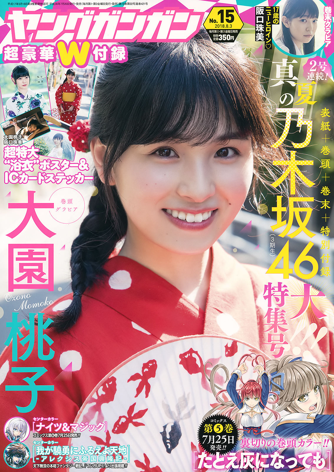 2018年No.15 大園桃子 阪口珠美-图0