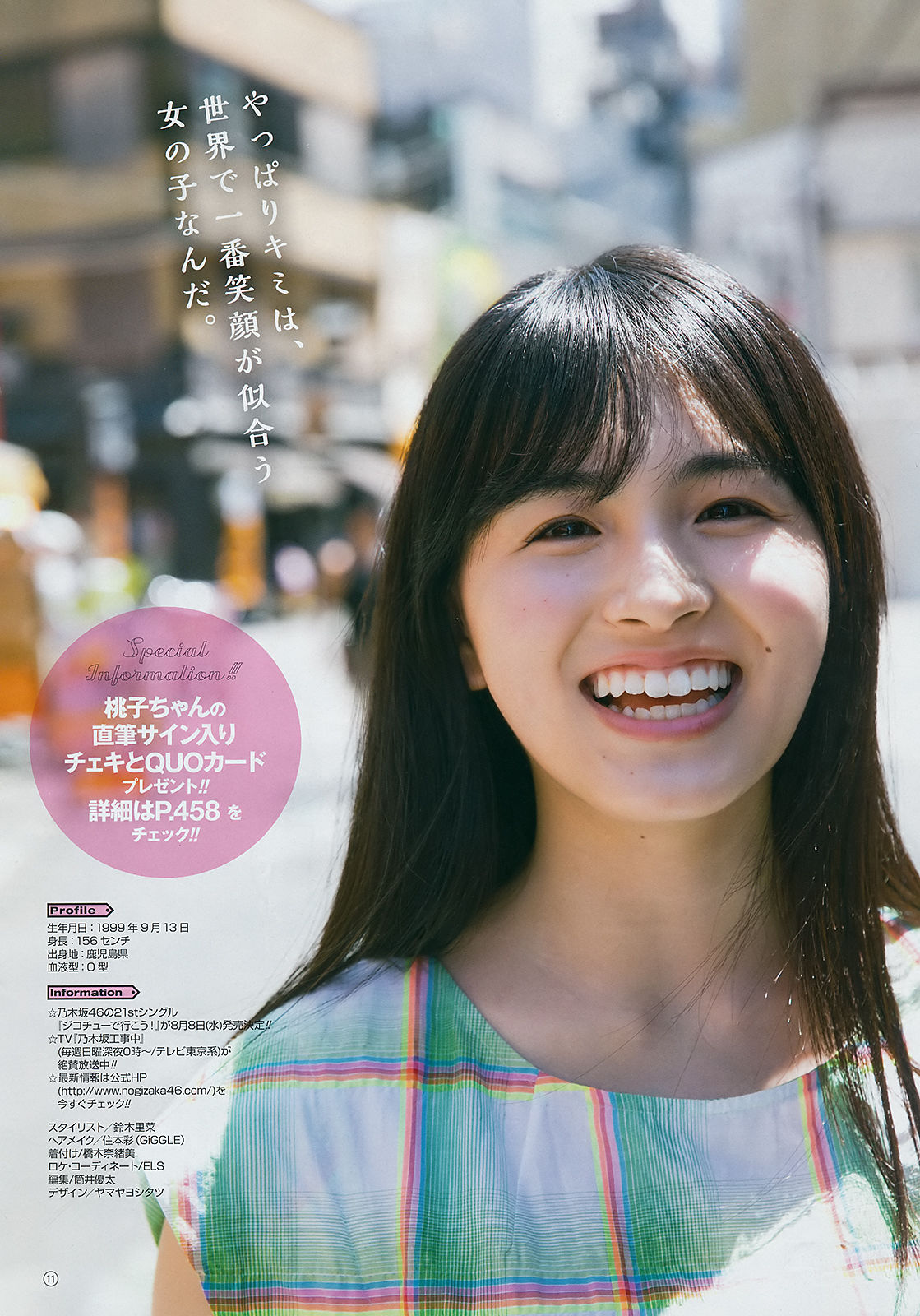2018年No.15 大園桃子 阪口珠美-图10